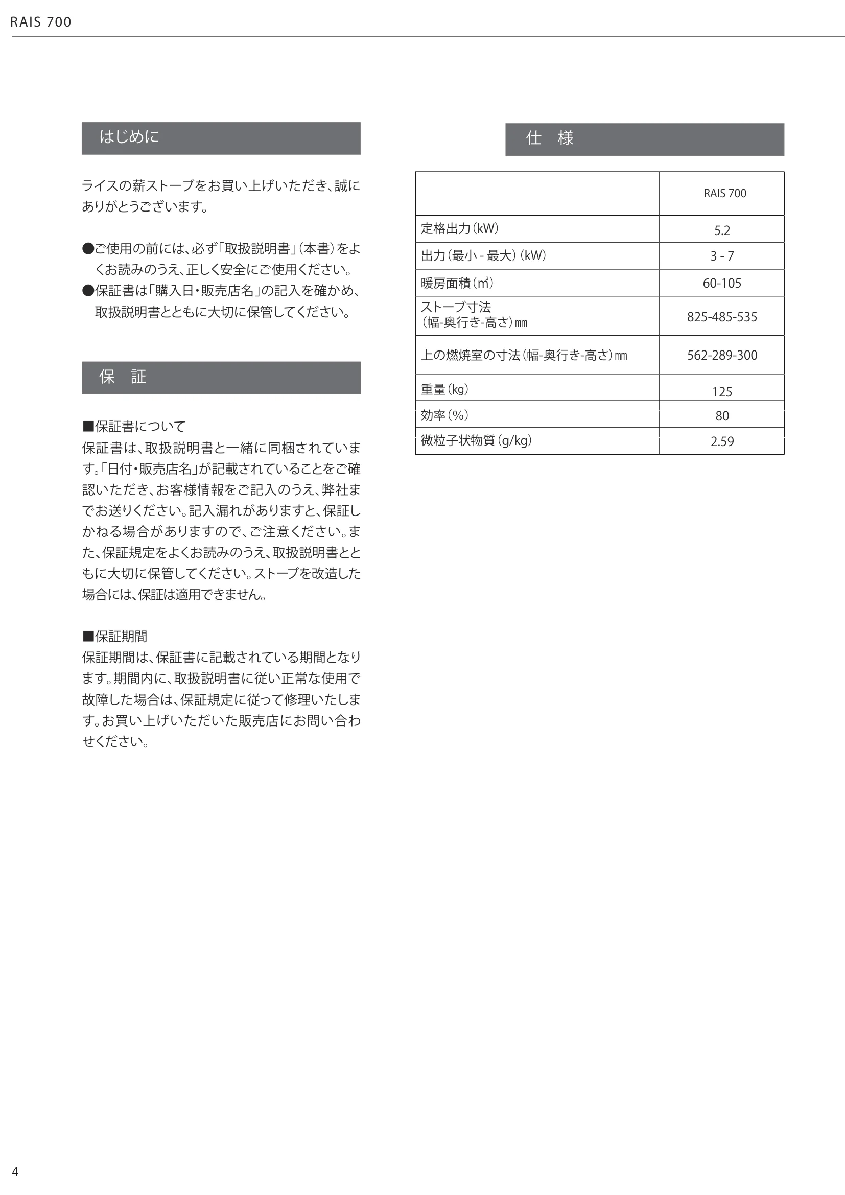 RAIS（ライス） 700 取扱説明書 4ページ目