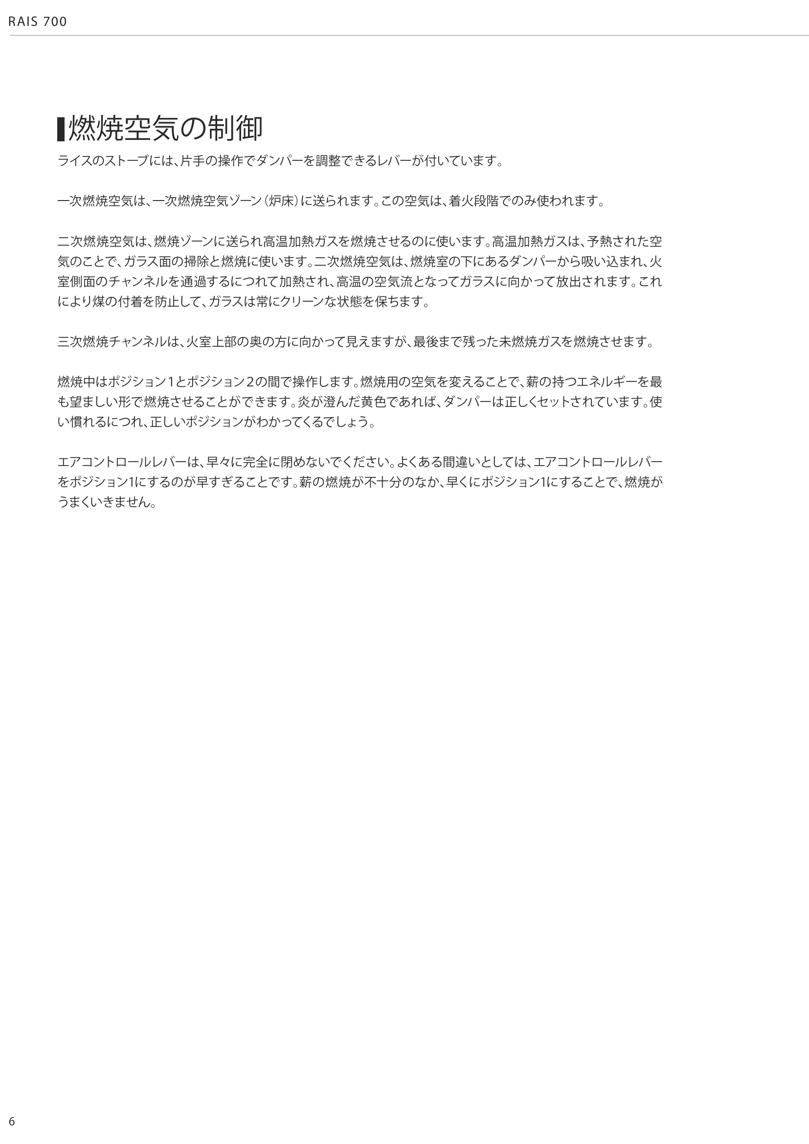 RAIS（ライス） 700 取扱説明書 6ページ目