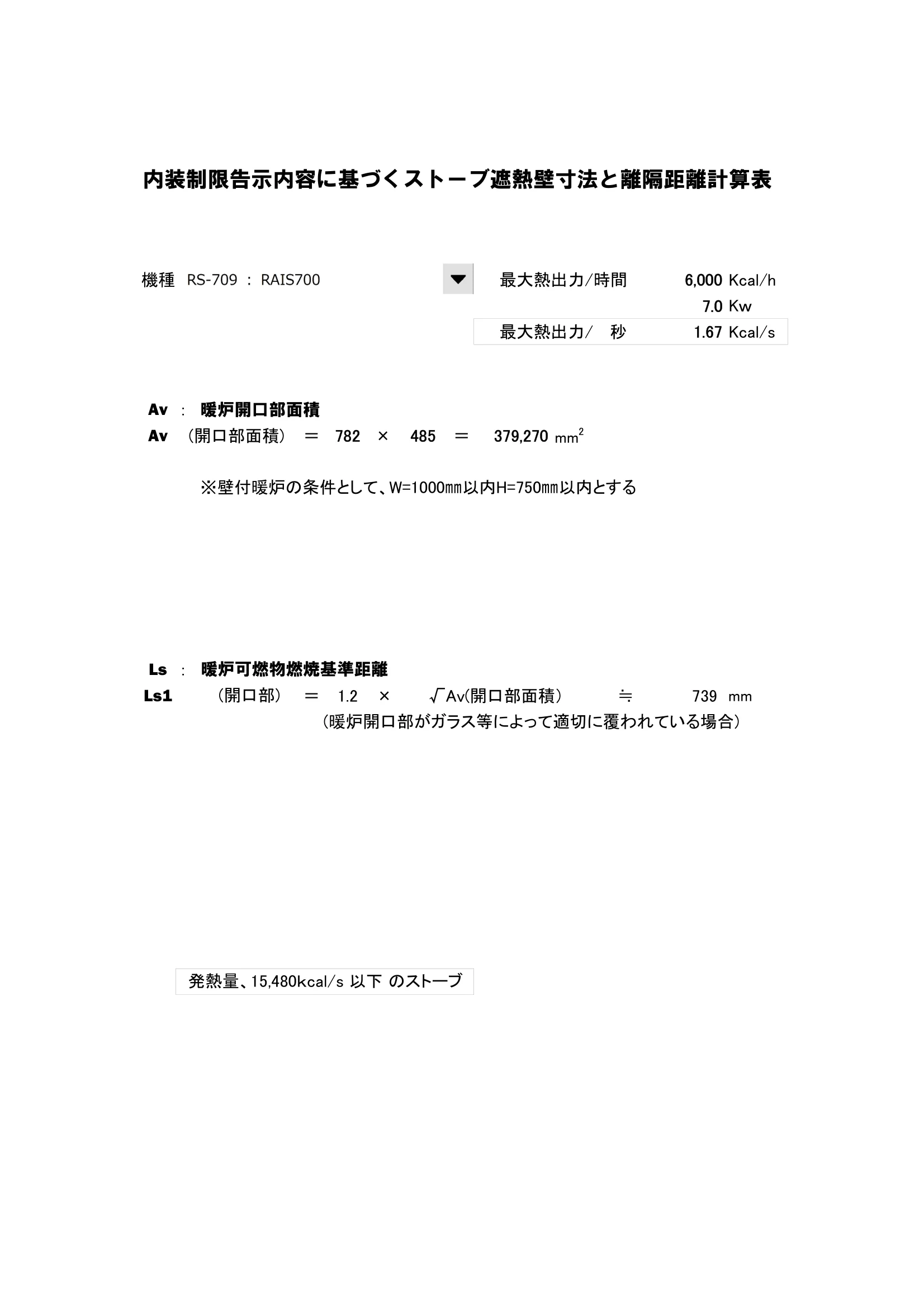 RAIS（ライス） 700 内装制限 2ページ目