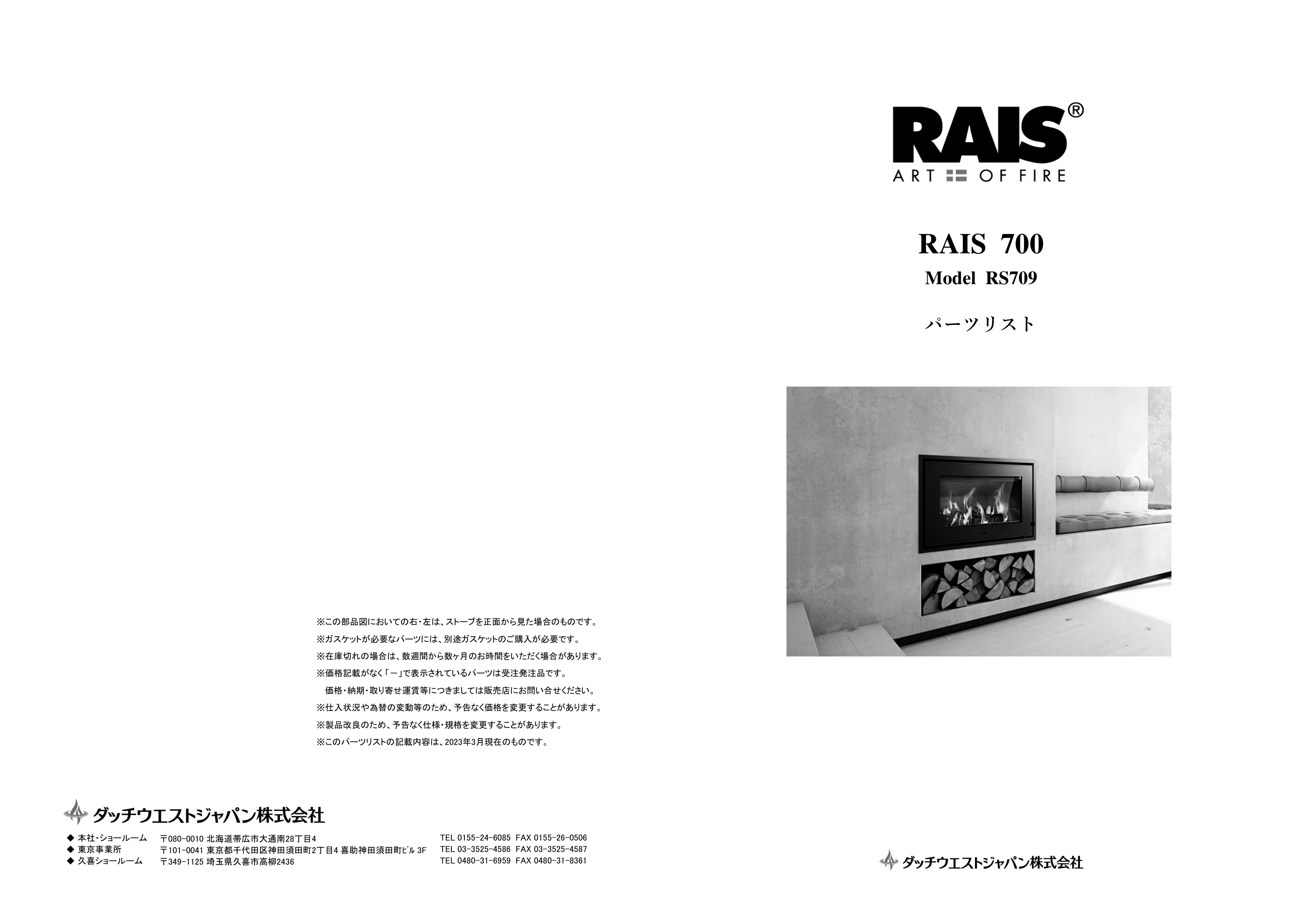 RAIS（ライス） 700（2023年版） パーツリスト 1ページ目