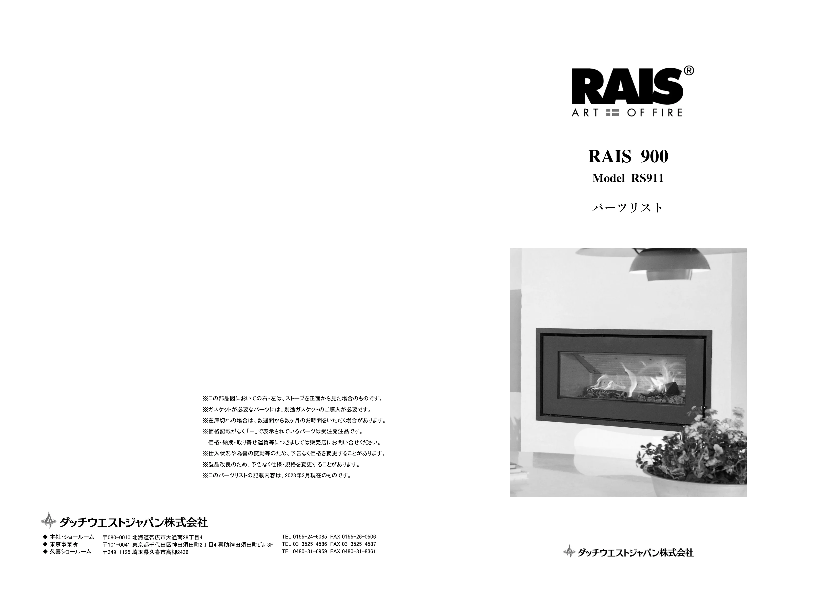 RAIS（ライス） 900（2023年版） パーツリスト 1ページ目