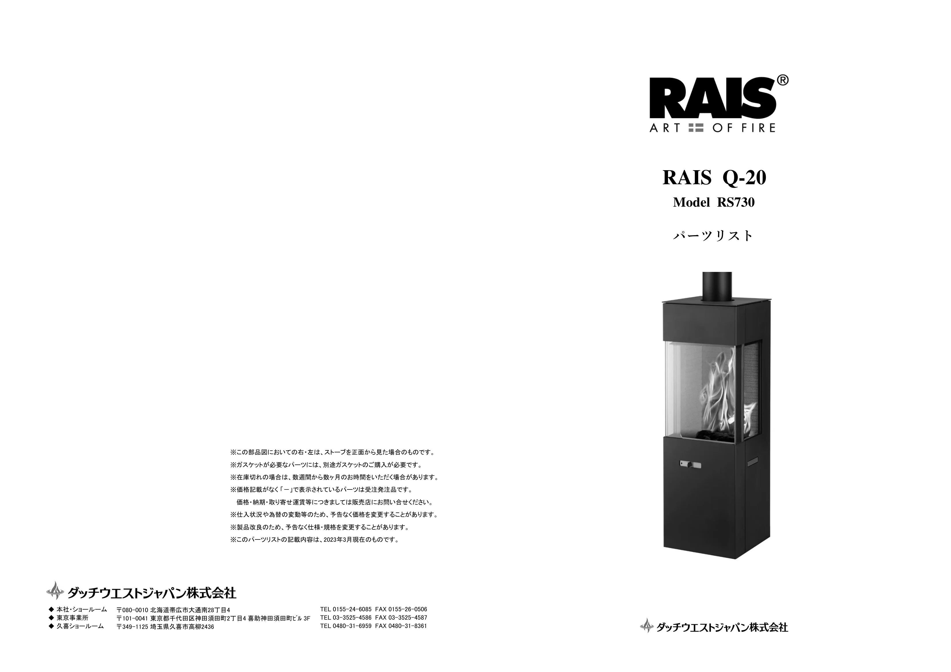 RAIS（ライス） Q20（2023年版） パーツリスト 1ページ目