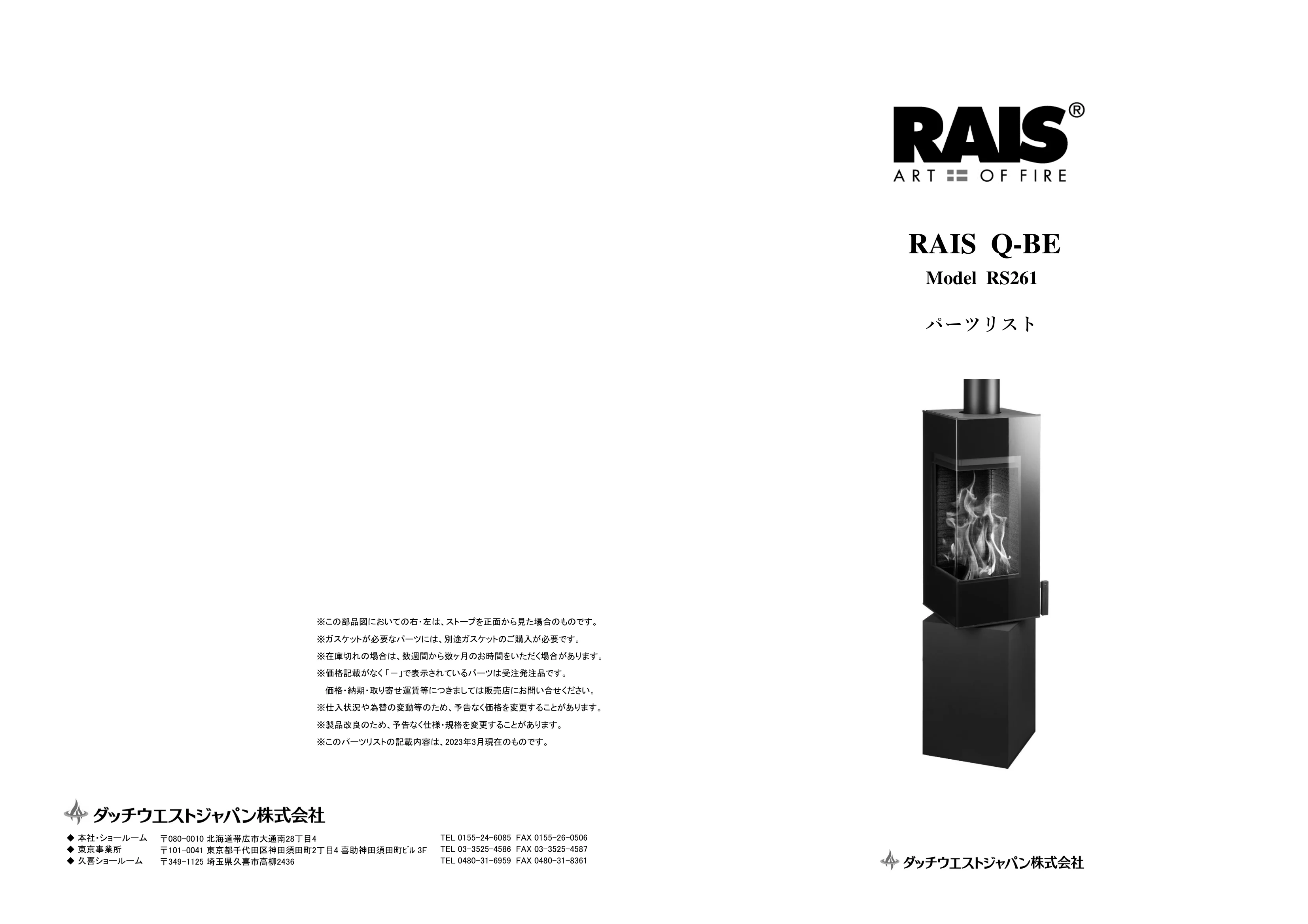 RAIS（ライス） QBE（2023年版） パーツリスト 1ページ目