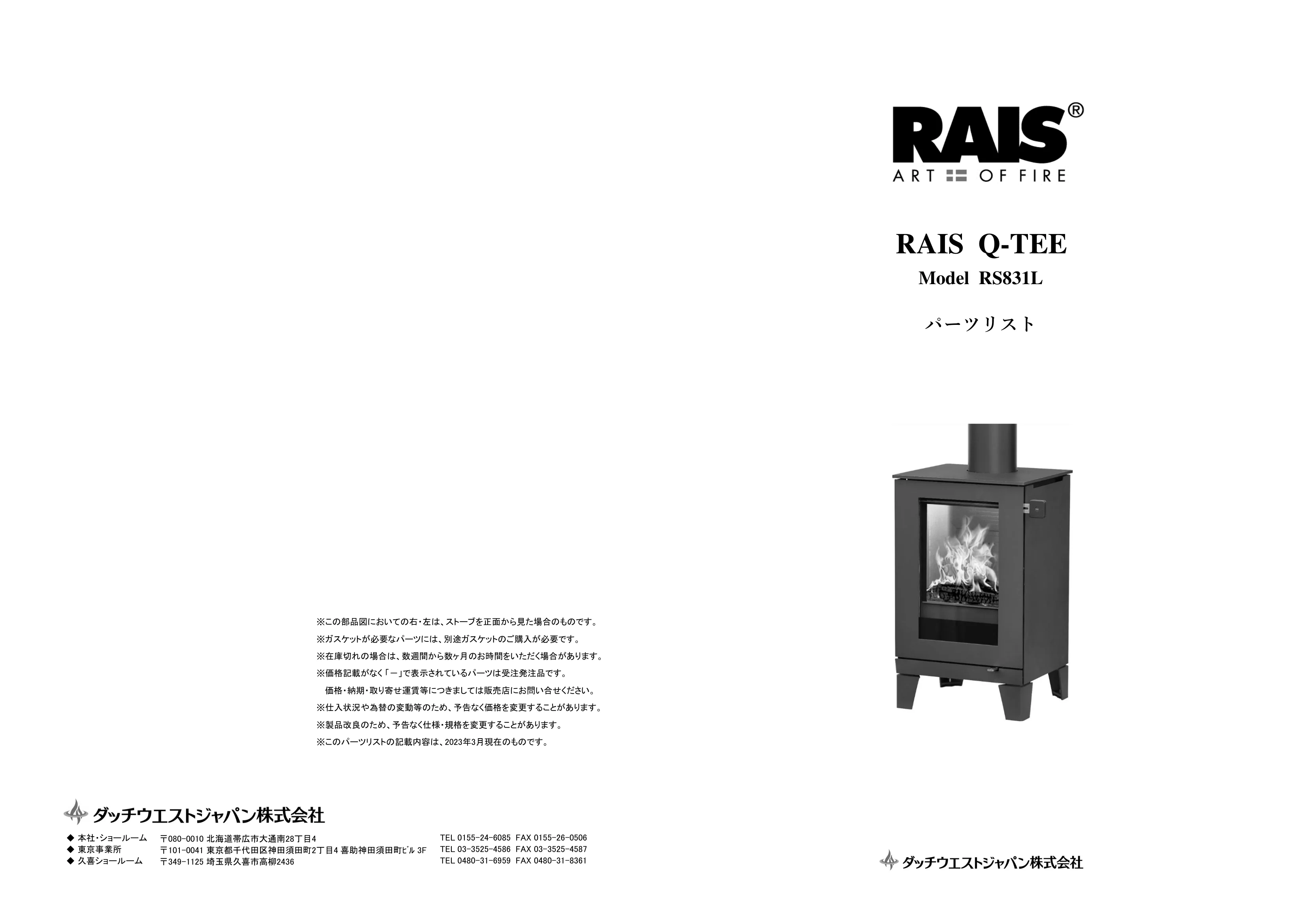 RAIS（ライス） QTEE RS831L（2023年版） パーツリスト 1ページ目