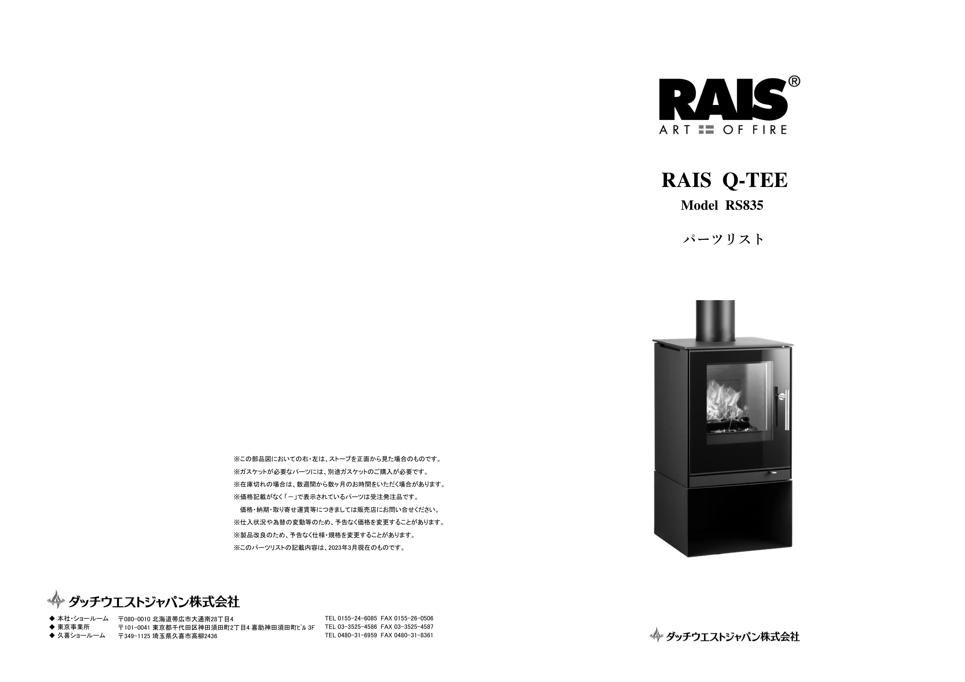 RAIS（ライス） QTEE RS835（2023年版） パーツリスト 1ページ目