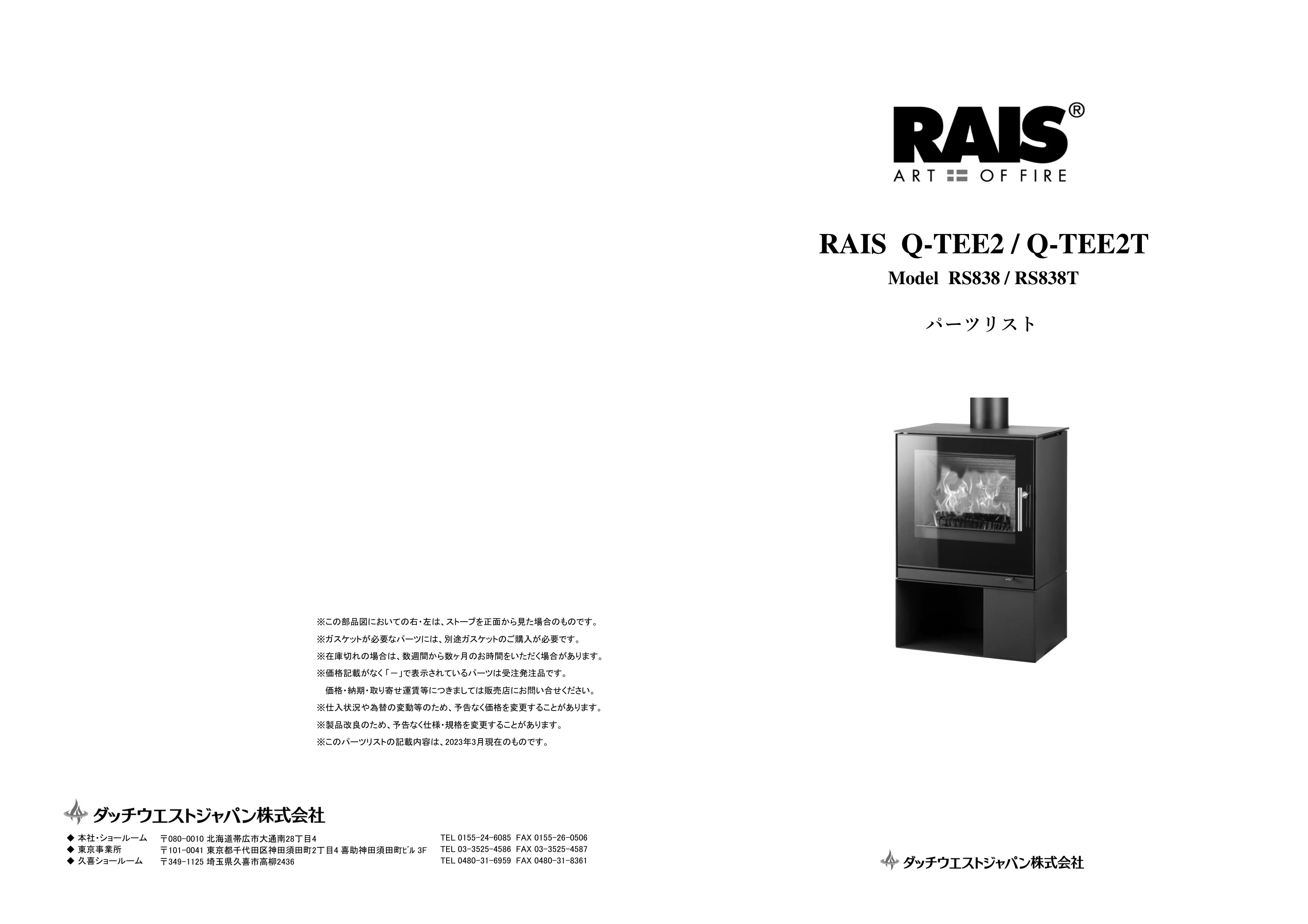 RAIS（ライス） QTEE2 RS838（2023年版） パーツリスト 1ページ目