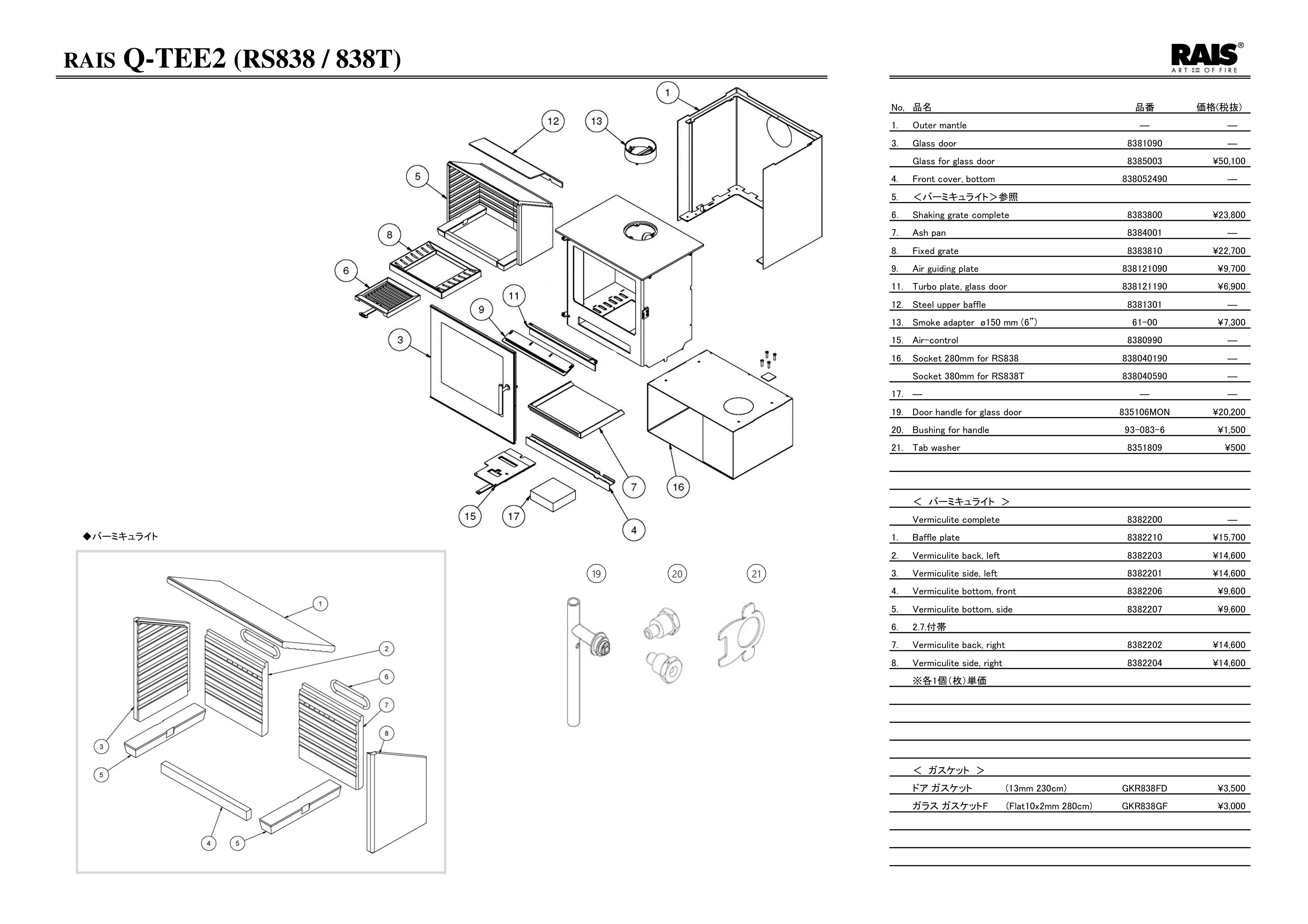 RAIS（ライス） QTEE2 RS838（2023年版） パーツリスト 2ページ目