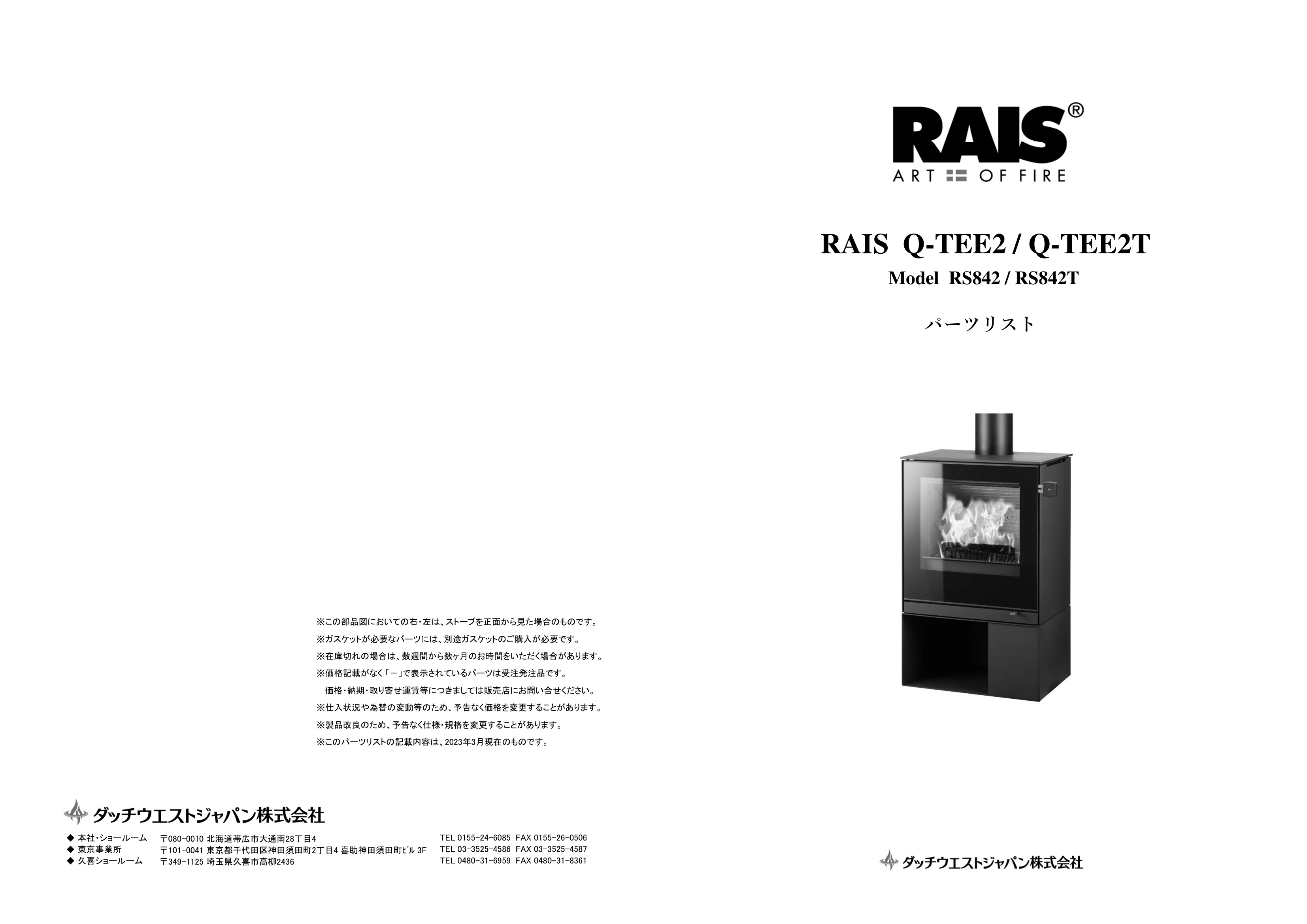 RAIS（ライス） QTEE2 RS842（2023年版） パーツリスト 1ページ目