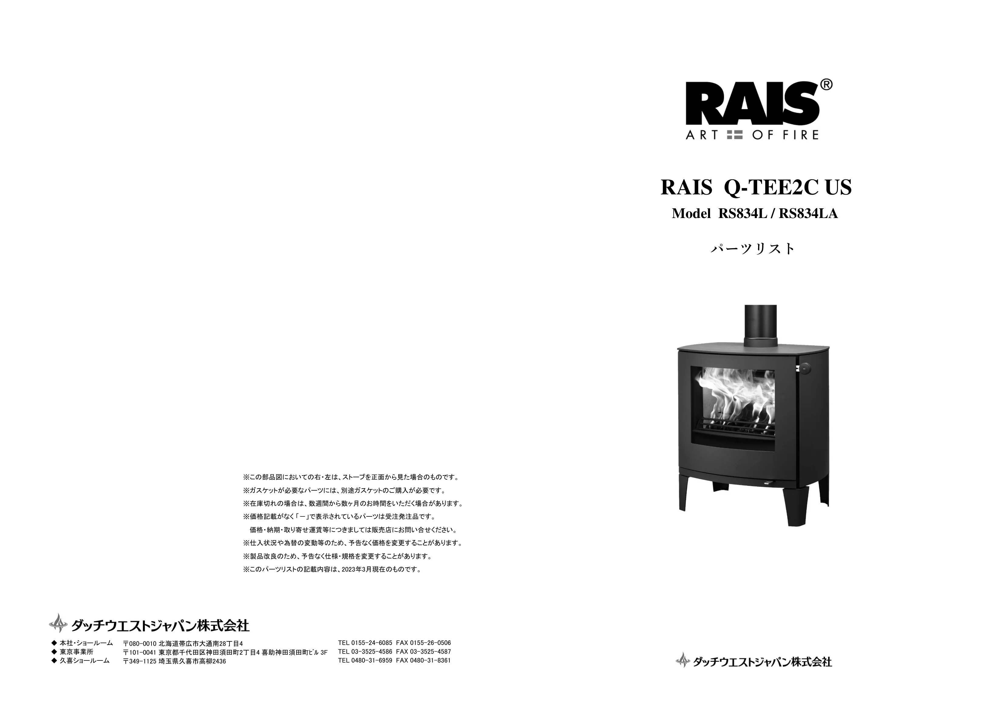 RAIS（ライス） QTEE2C US（2023年版） パーツリスト 1ページ目