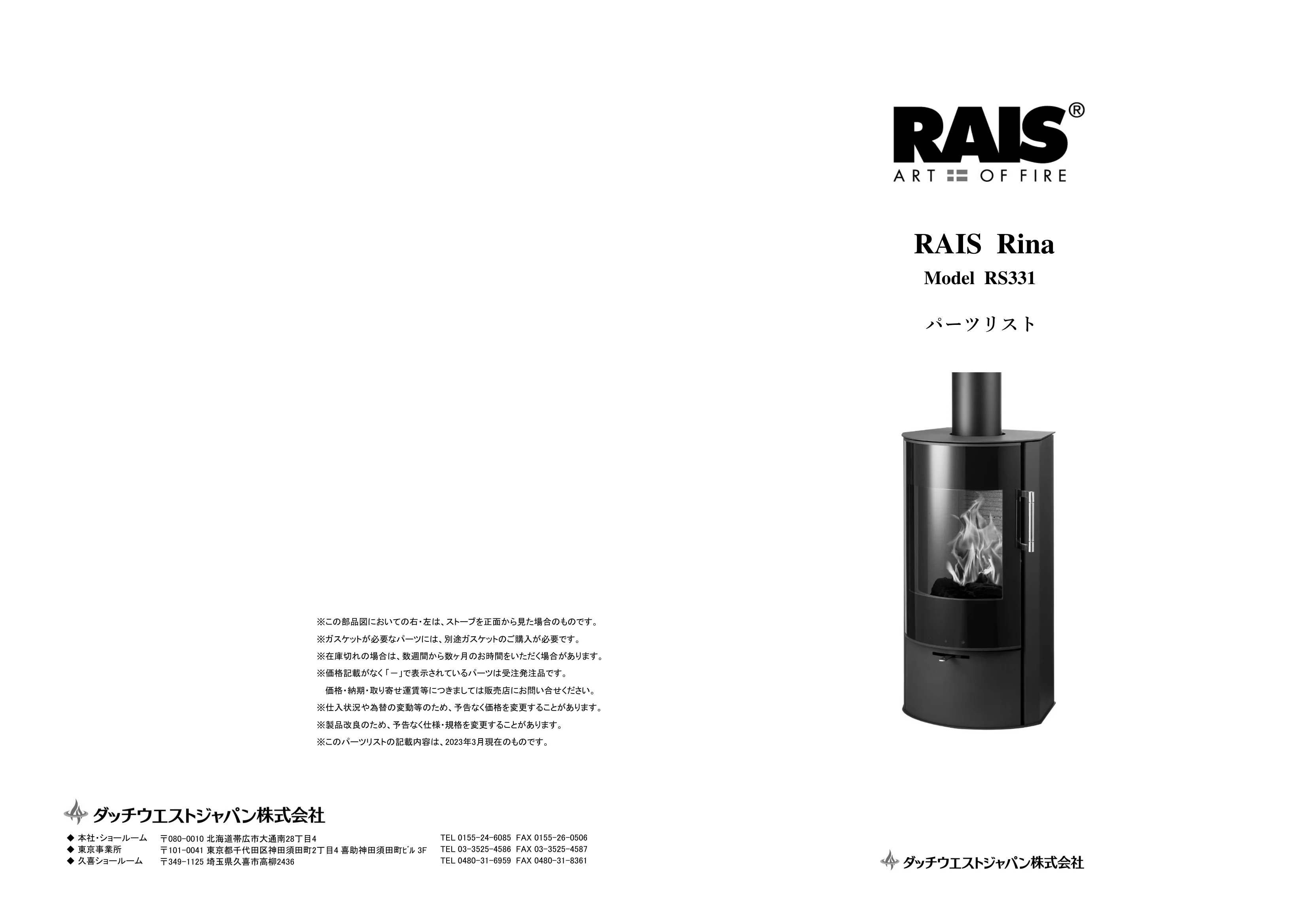 RAIS（ライス） RINA（2023年版） パーツリスト 1ページ目