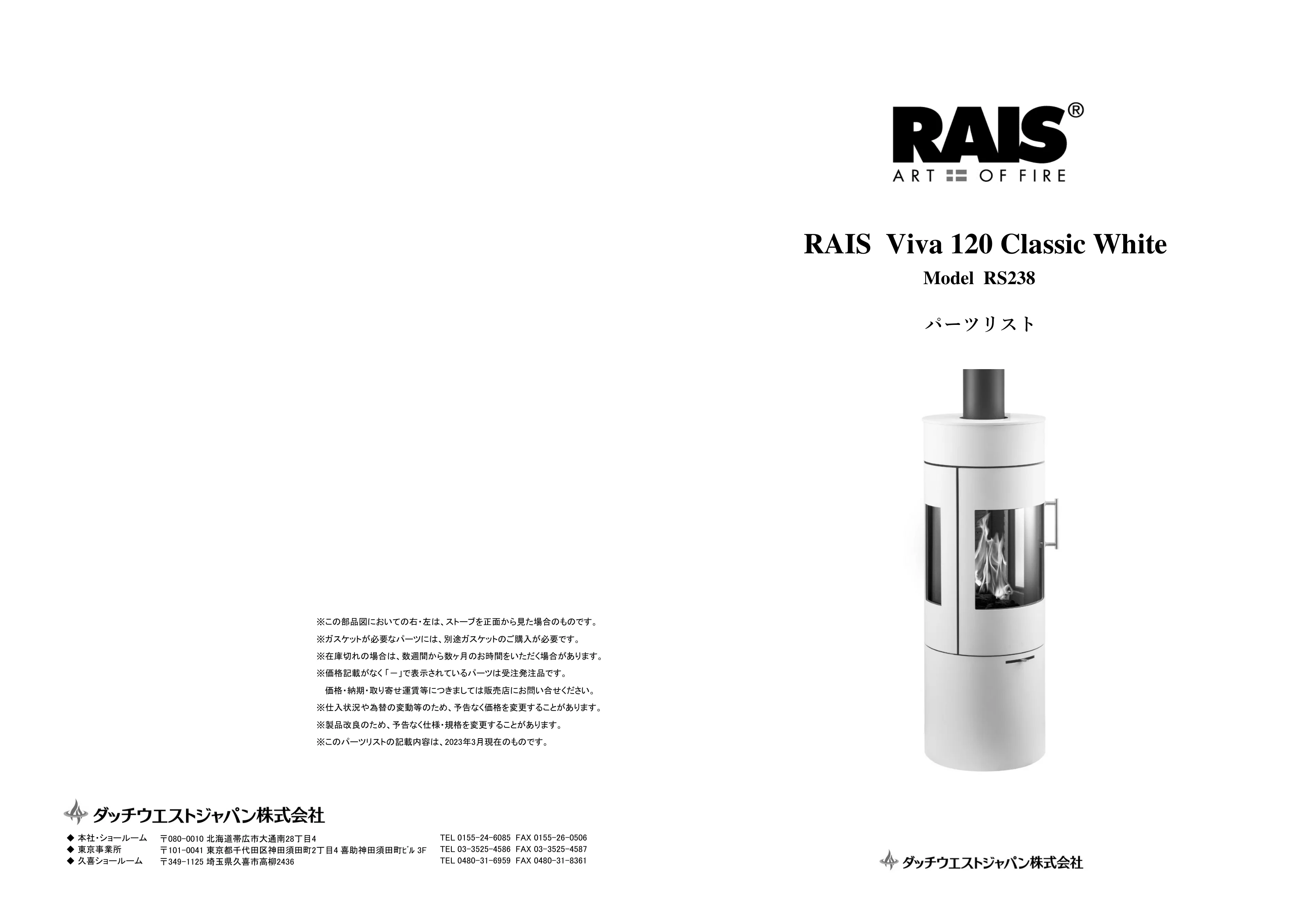 RAIS（ライス） VIVA120 CLASSIC WHITE（2023年版） パーツリスト 1ページ目