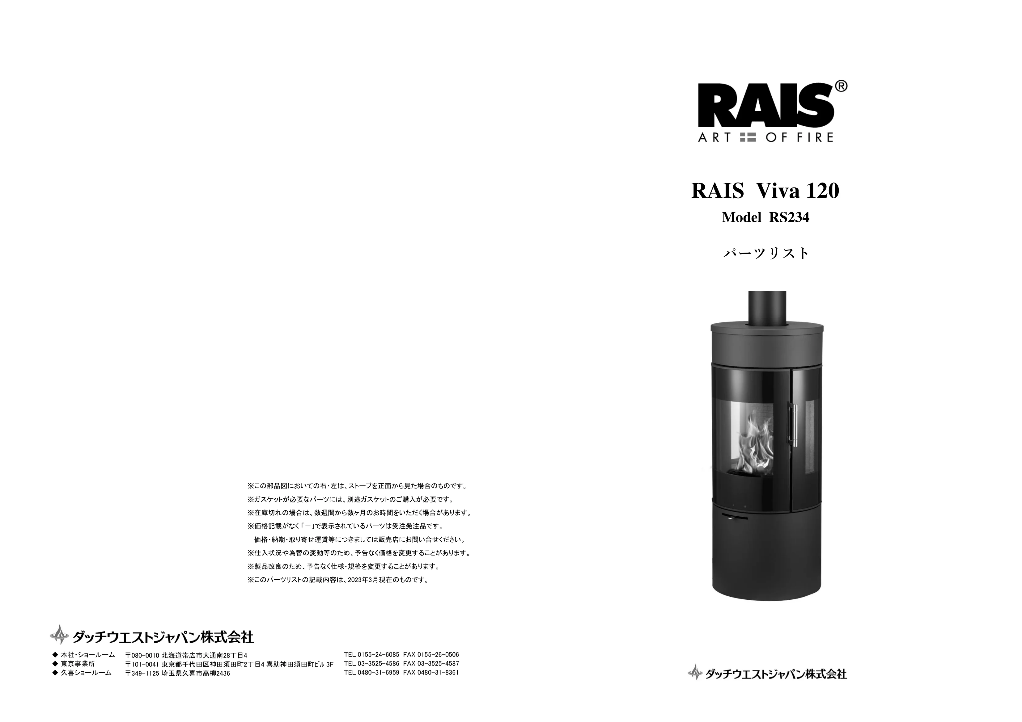 RAIS（ライス） VIVA120（2023年版） パーツリスト 1ページ目