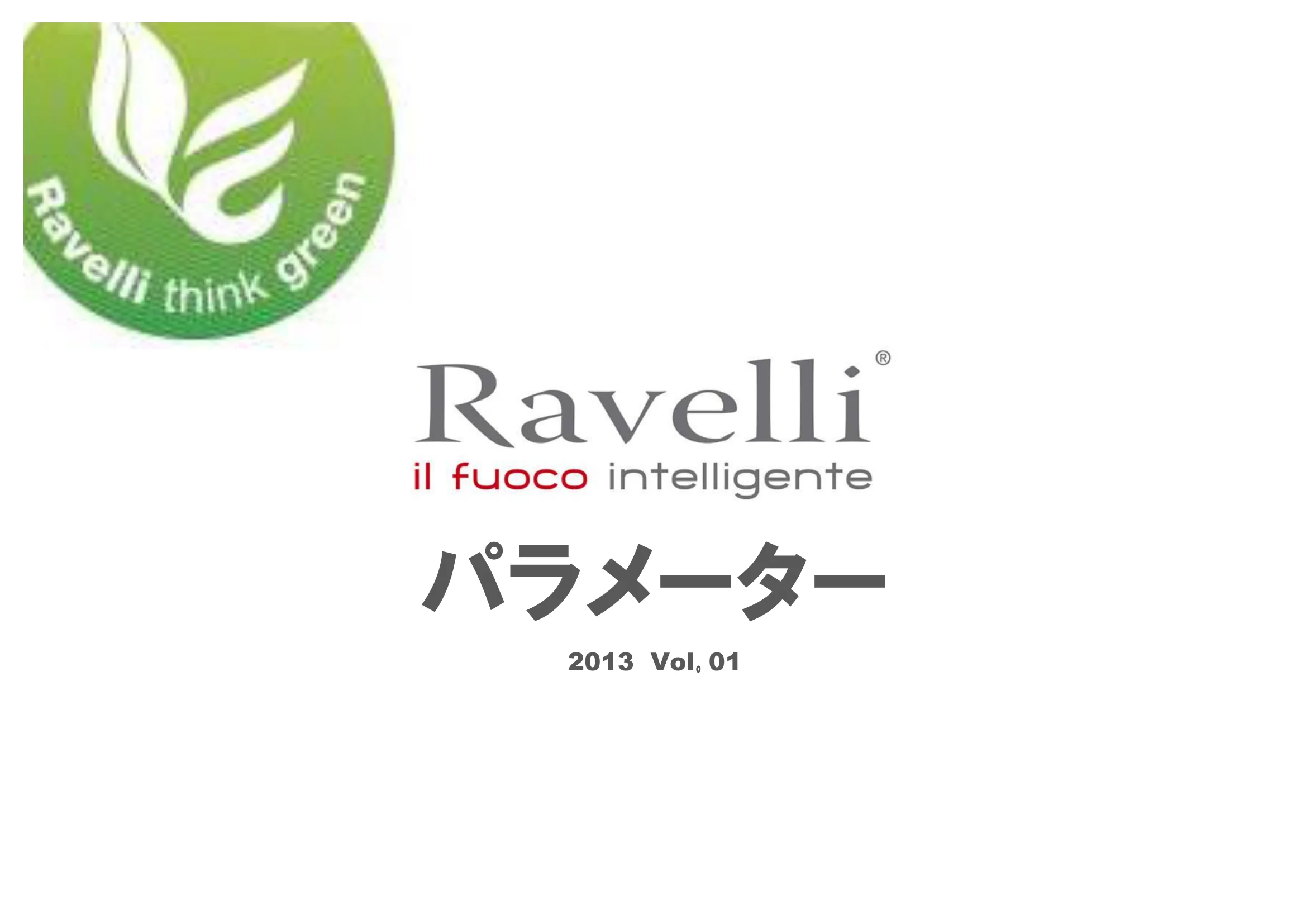 ラベリー 2015.9 資料 1ページ目