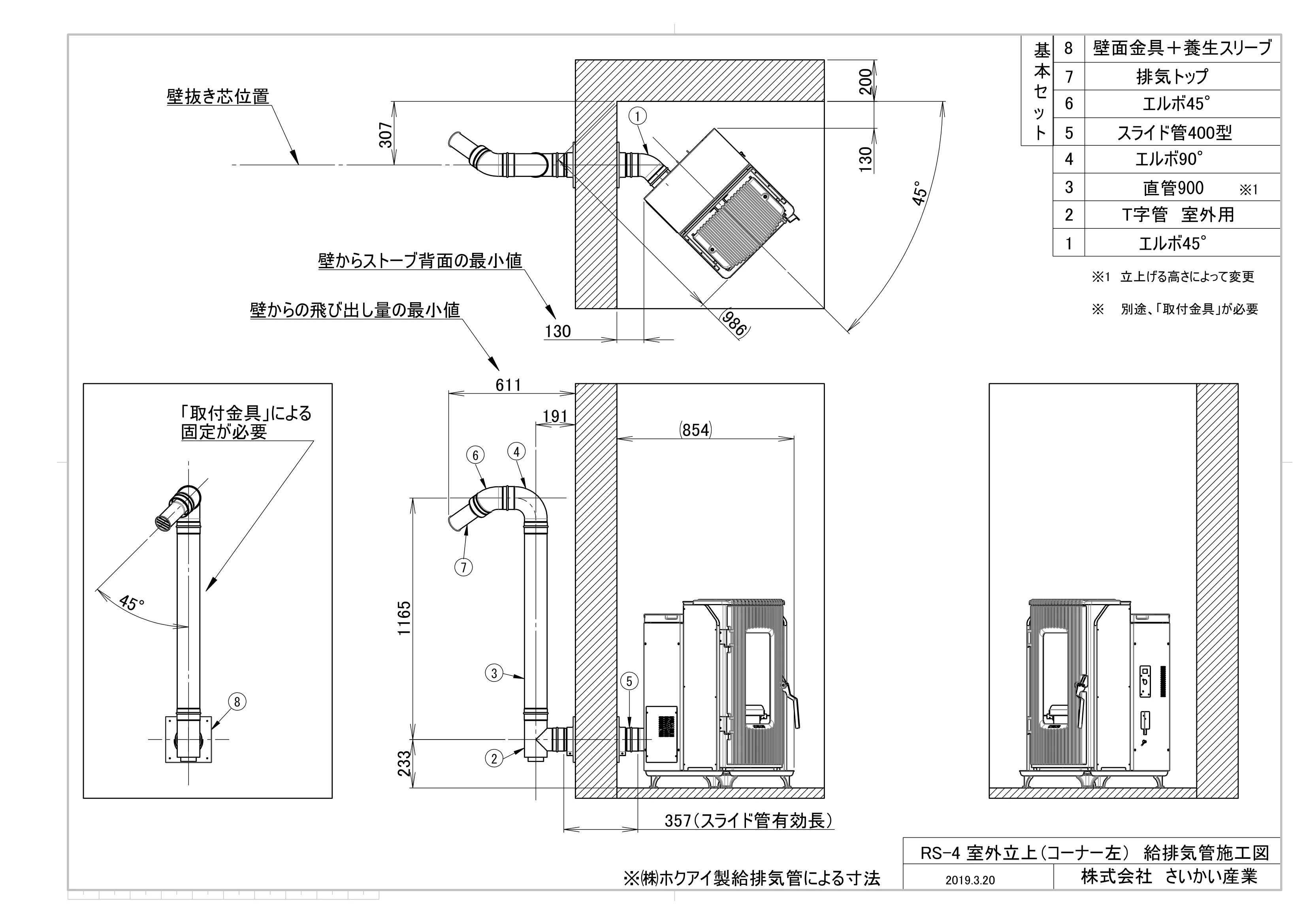 西海産業 RS 4_ SHIRYO 4 技術資料