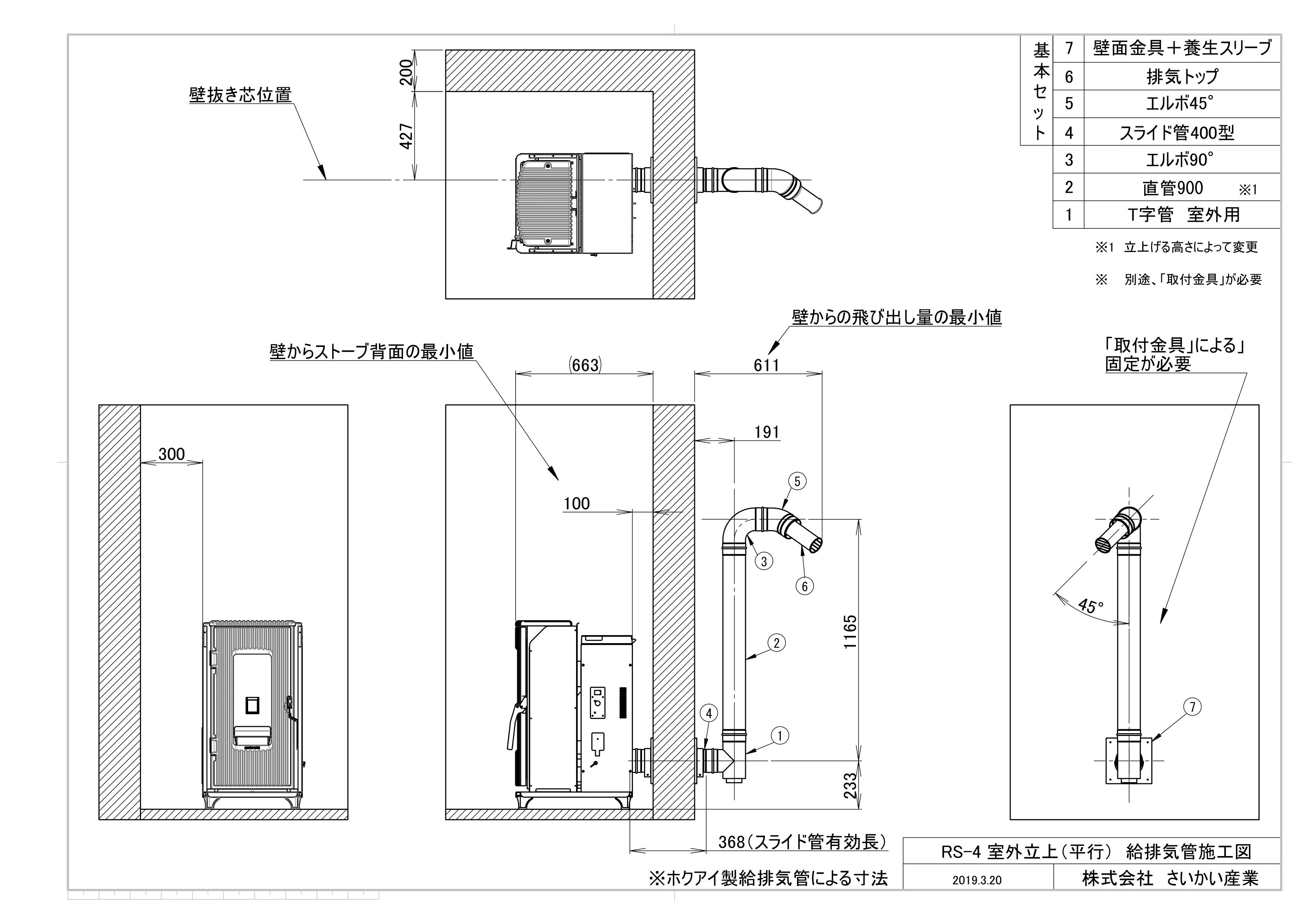 西海産業 RS 4_ SHIRYO 6 技術資料