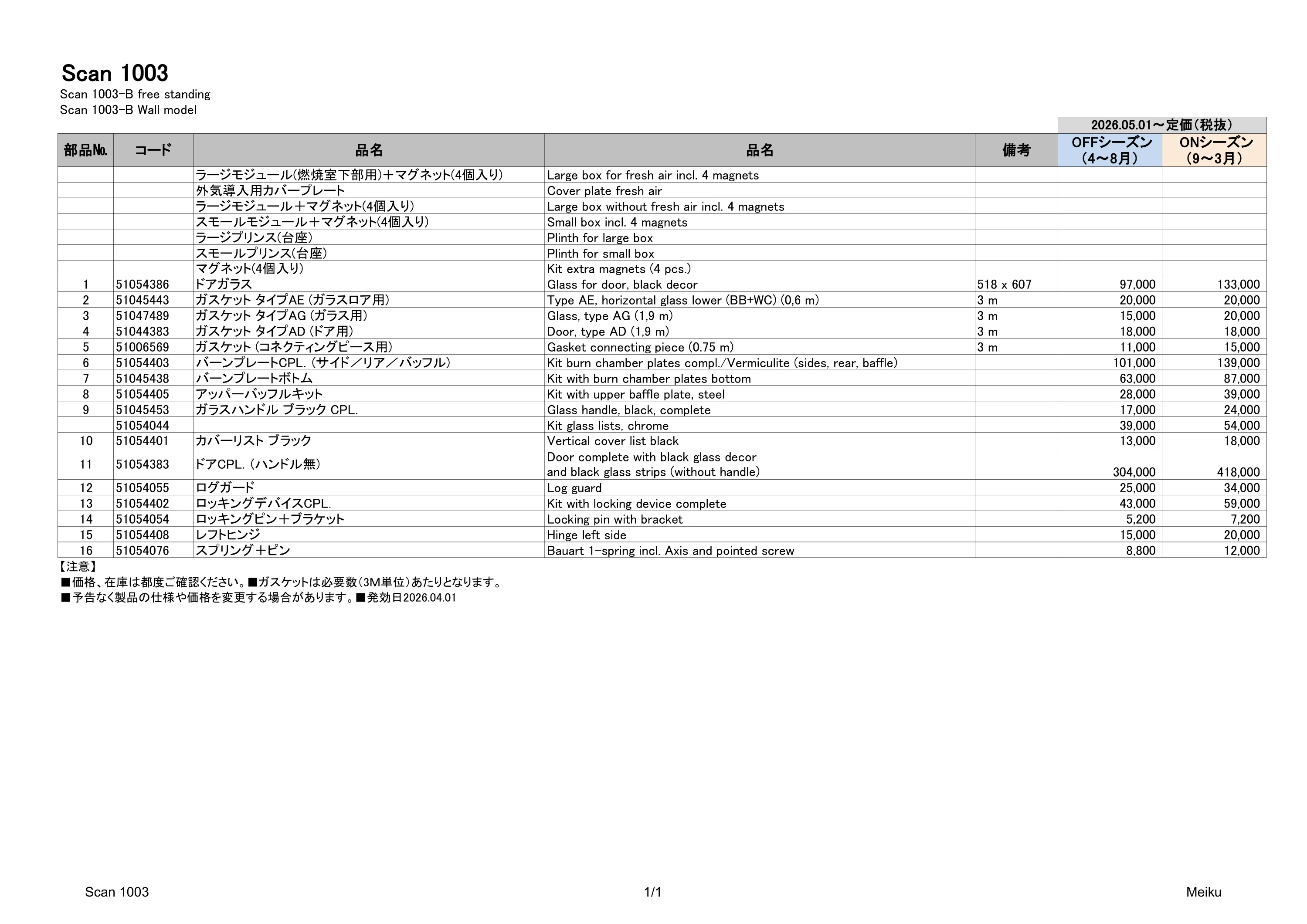 スキャン 1003（2026年版） パーツリスト 2ページ目