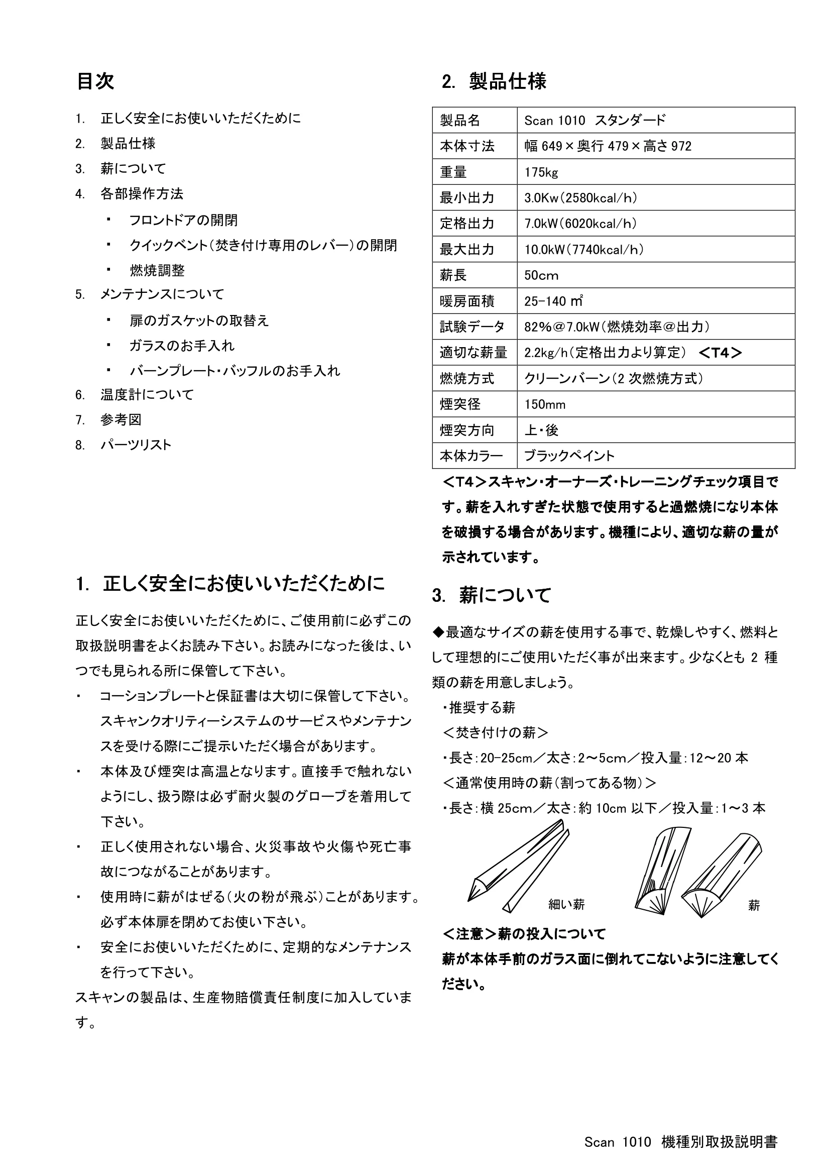 スキャン 1010（2018年版） 取扱説明書 2ページ目