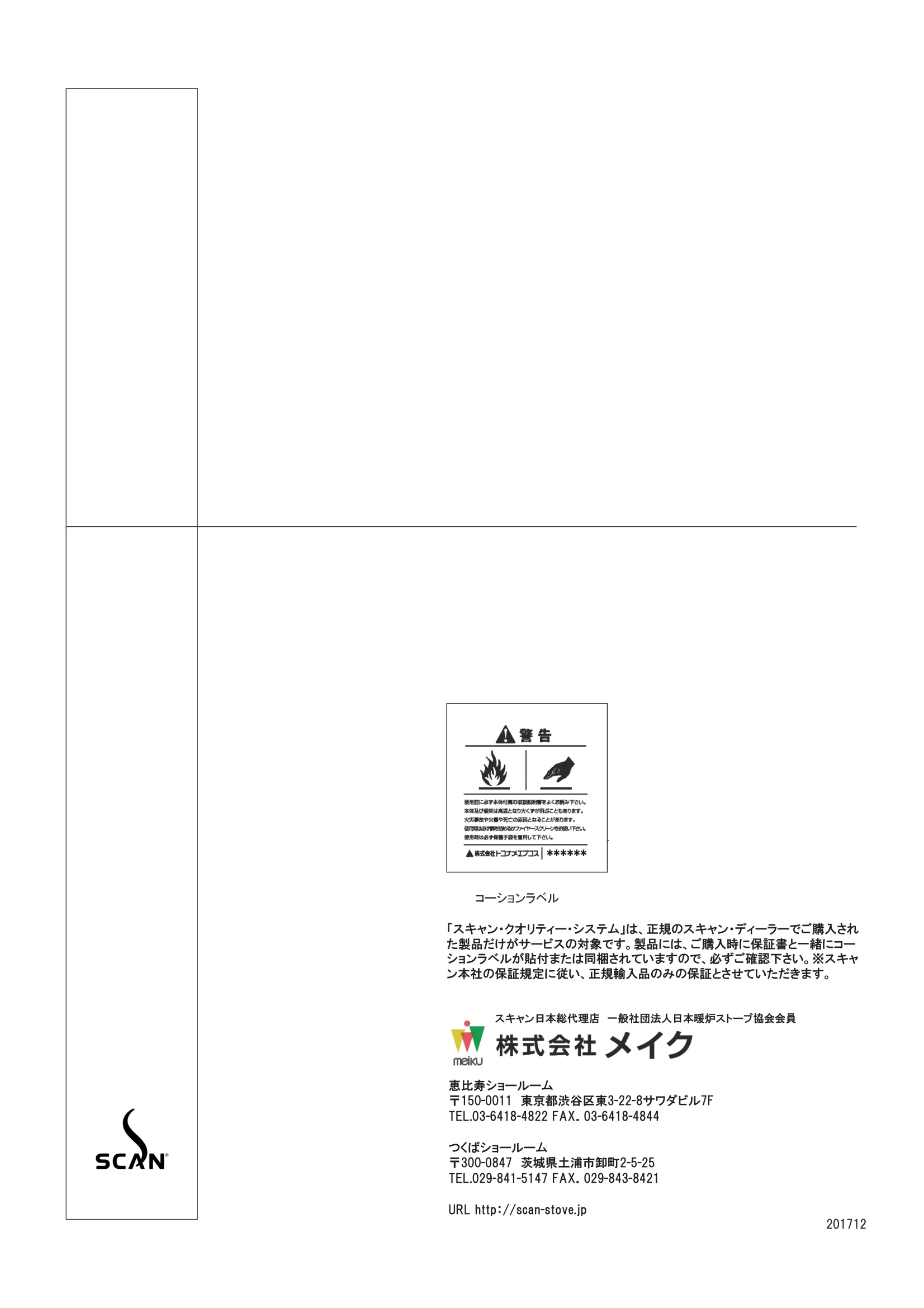 スキャン 66（2017年版） 取扱説明書 6ページ目