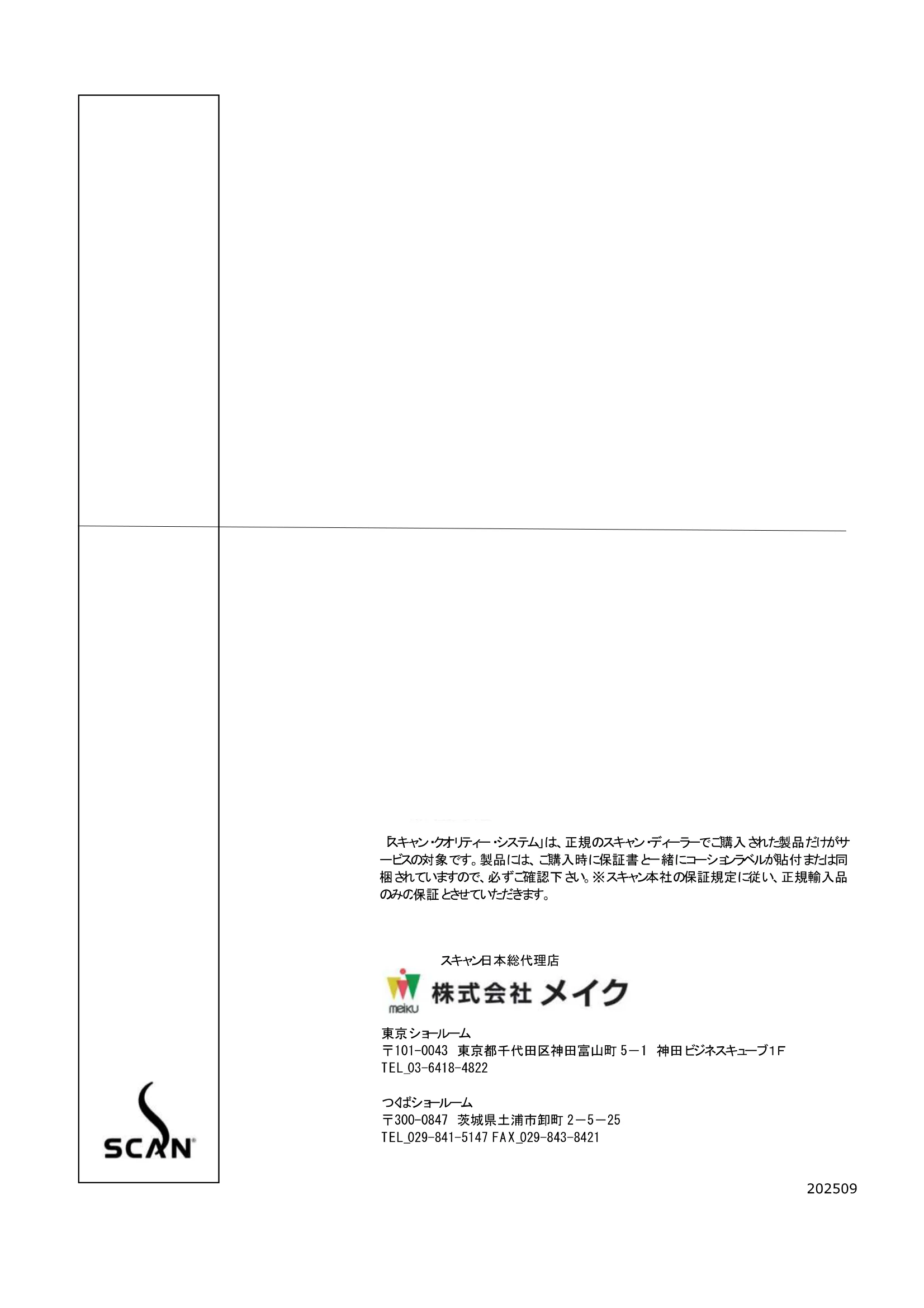 スキャン 67（2025年版） 取扱説明書 8ページ目