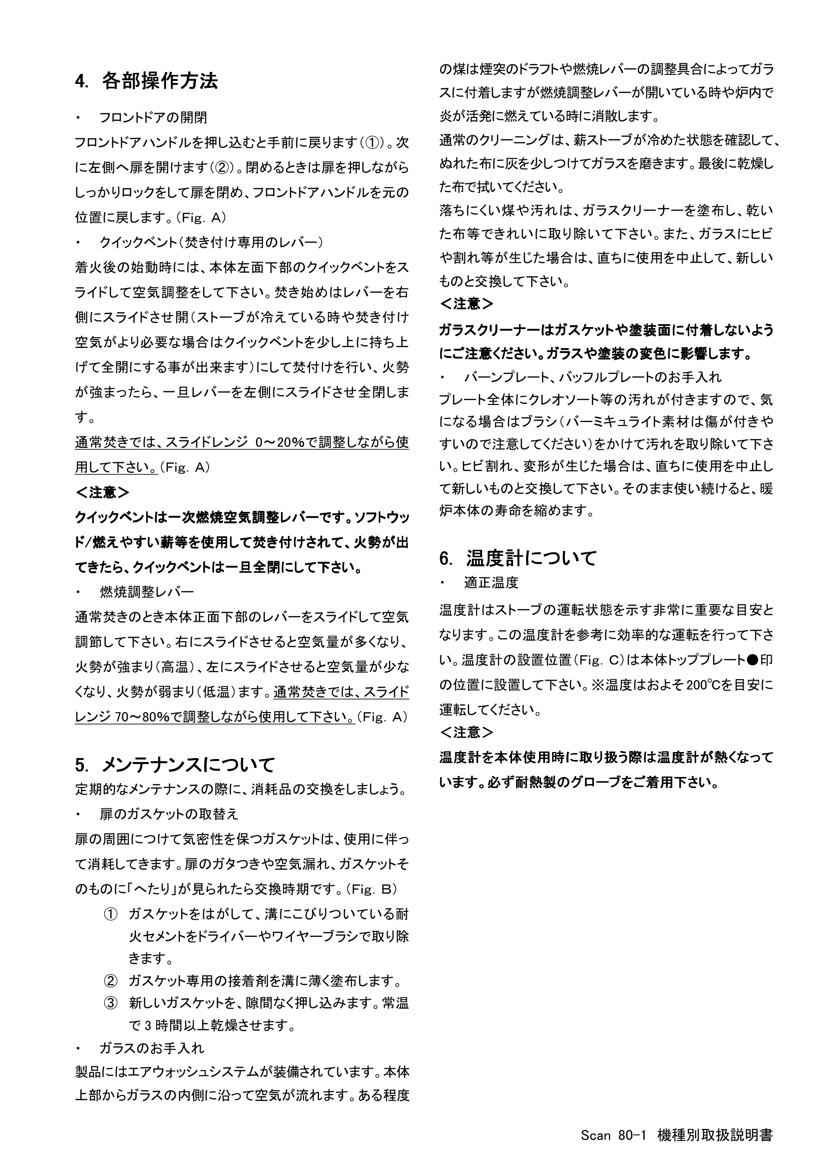 スキャン 80（2017年版） 取扱説明書 3ページ目