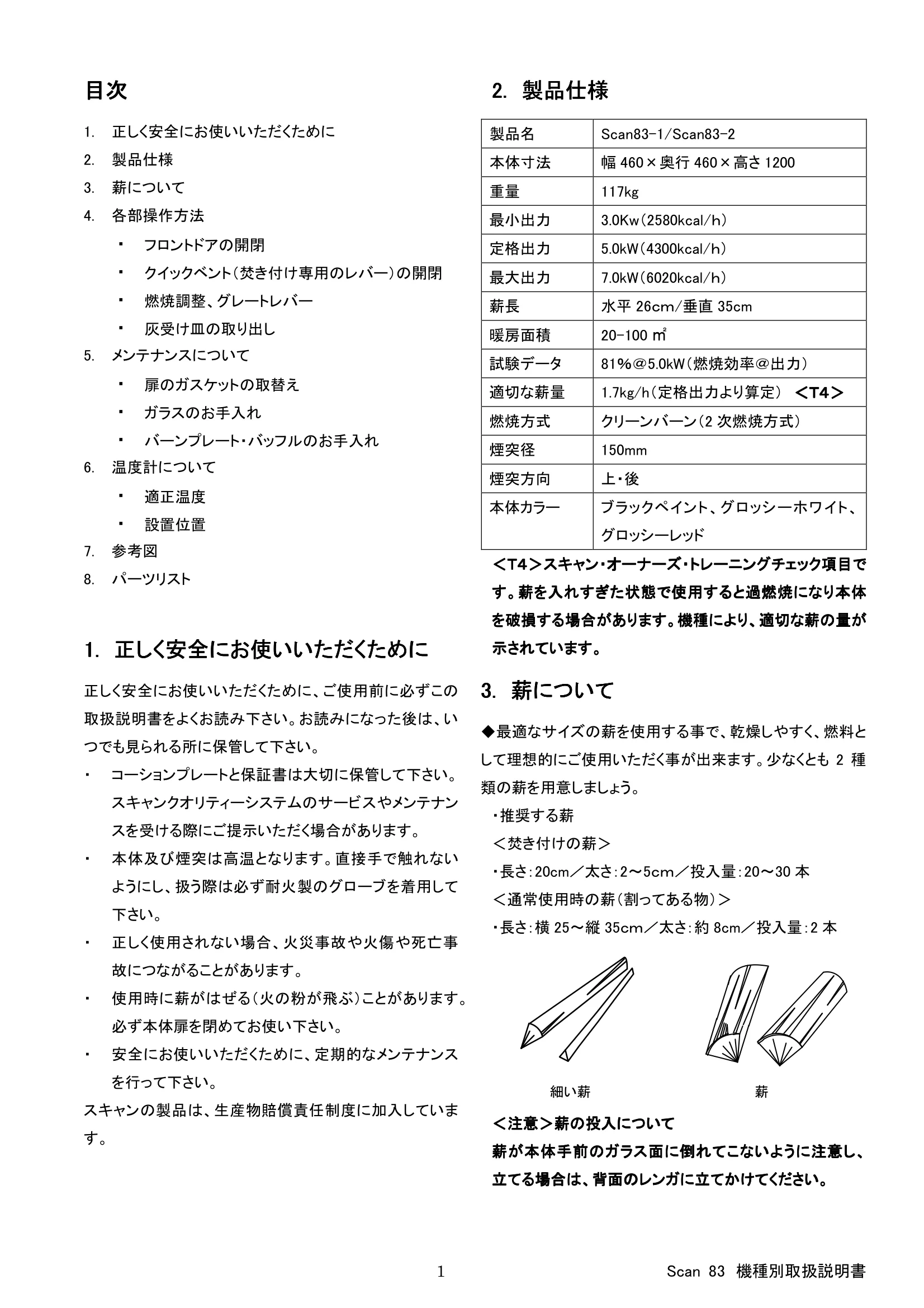 スキャン 83（2017年版） 取扱説明書 2ページ目