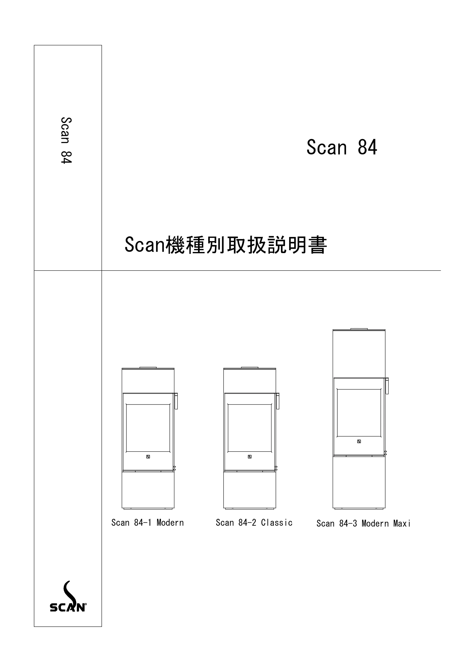 スキャン 84（2024年版） 取扱説明書 1ページ目