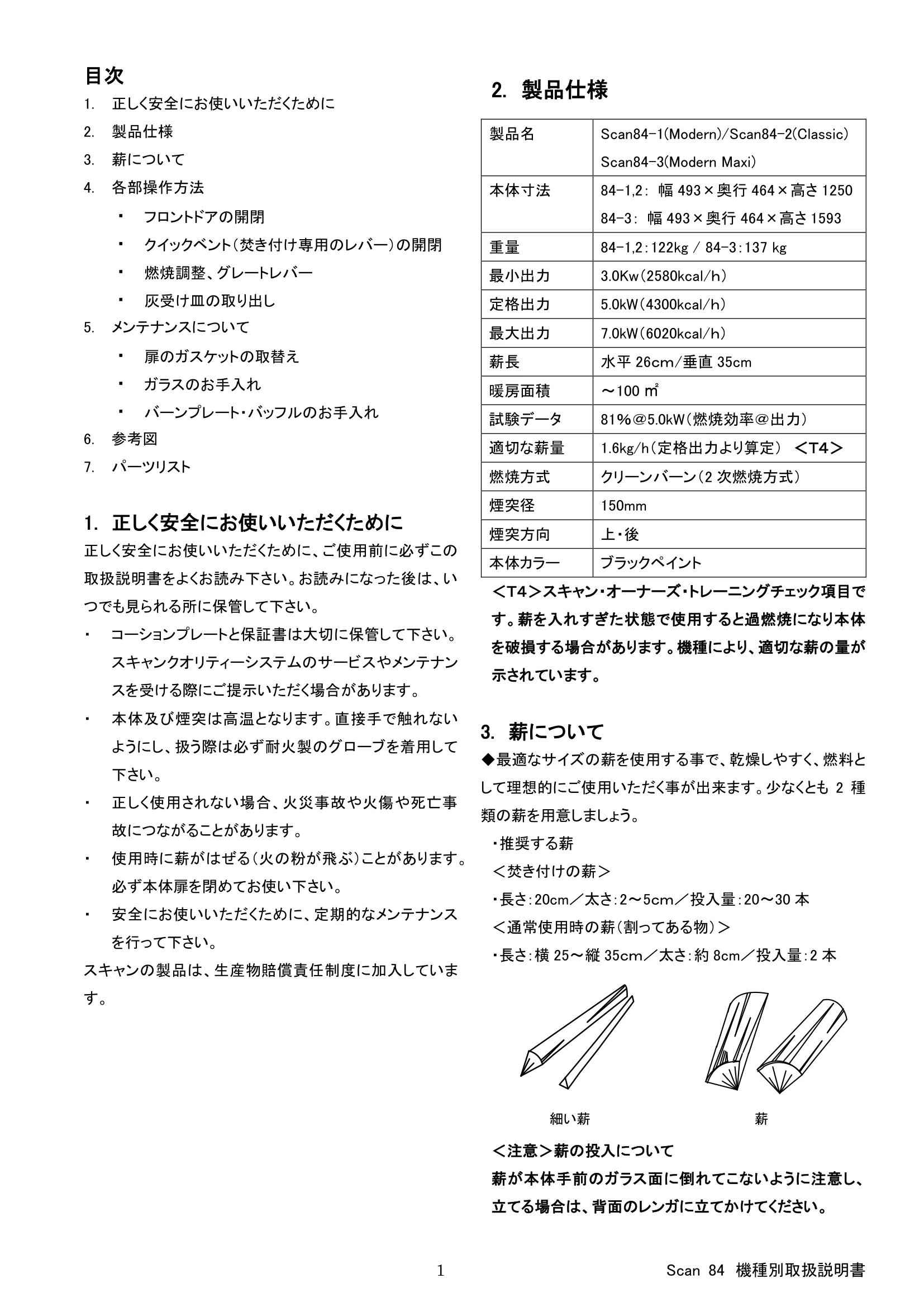 スキャン 84（2024年版） 取扱説明書 2ページ目