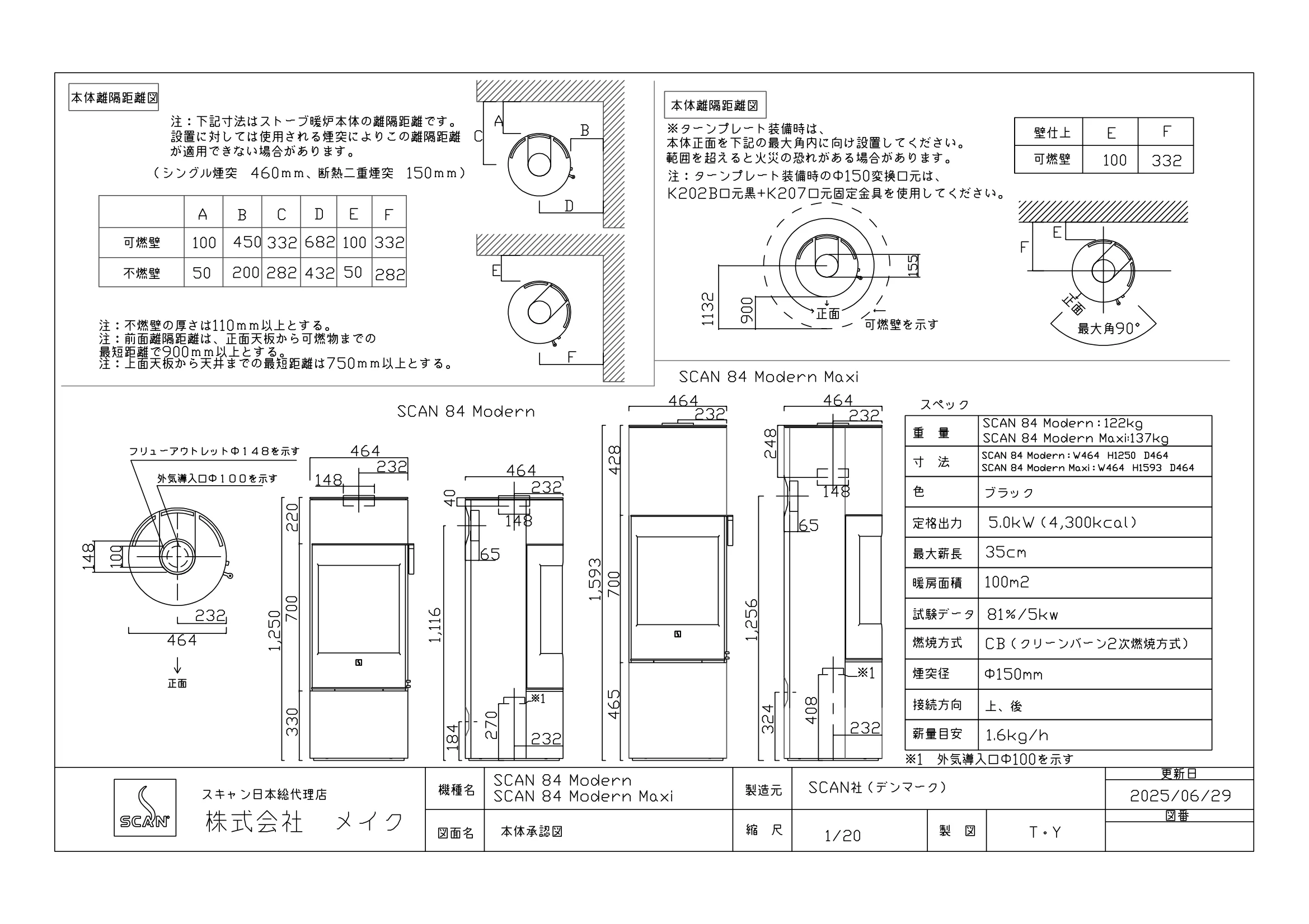 スキャン 84（2025年版） 承認図 1ページ目
