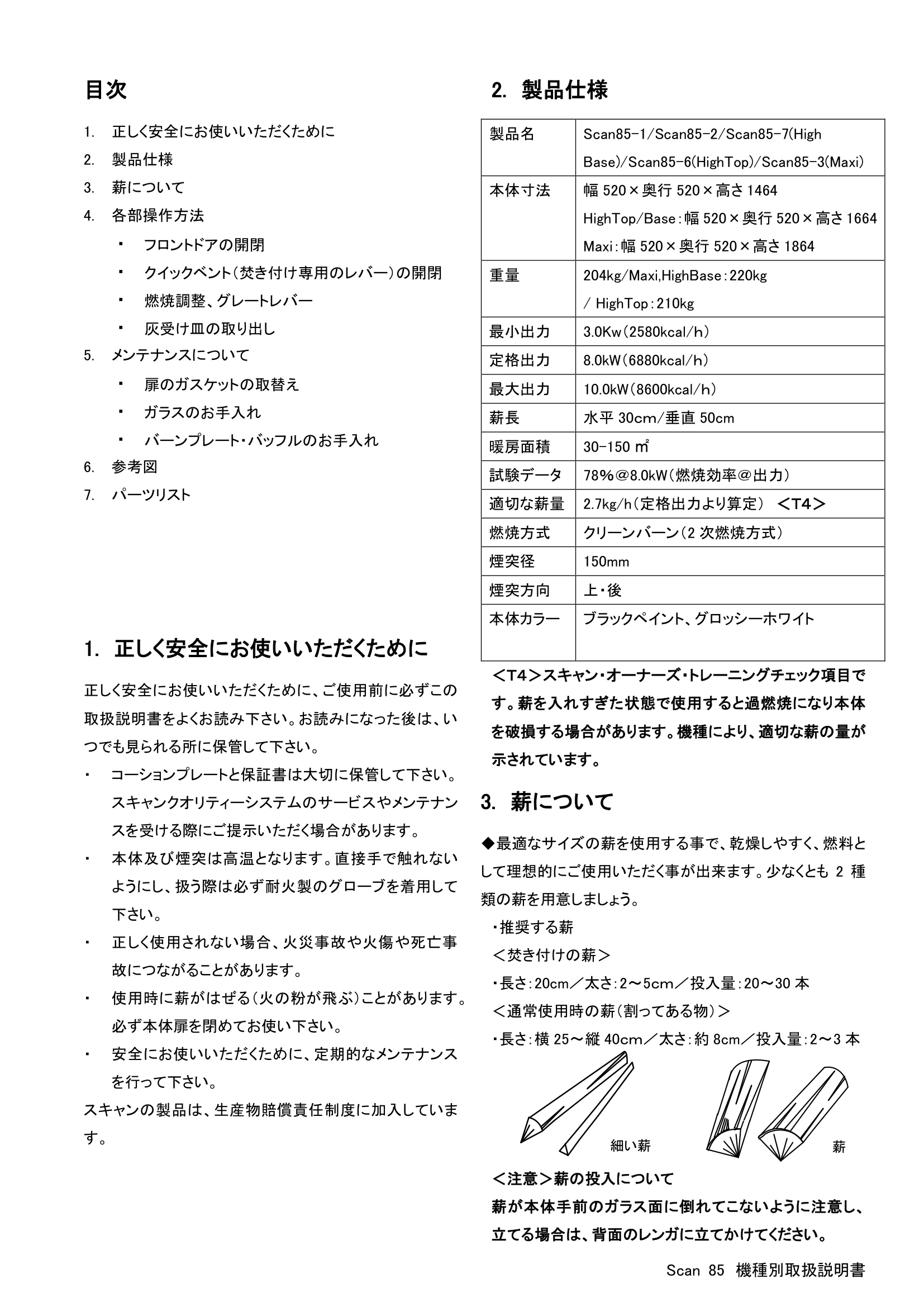 スキャン 85（2024年版） 取扱説明書 2ページ目