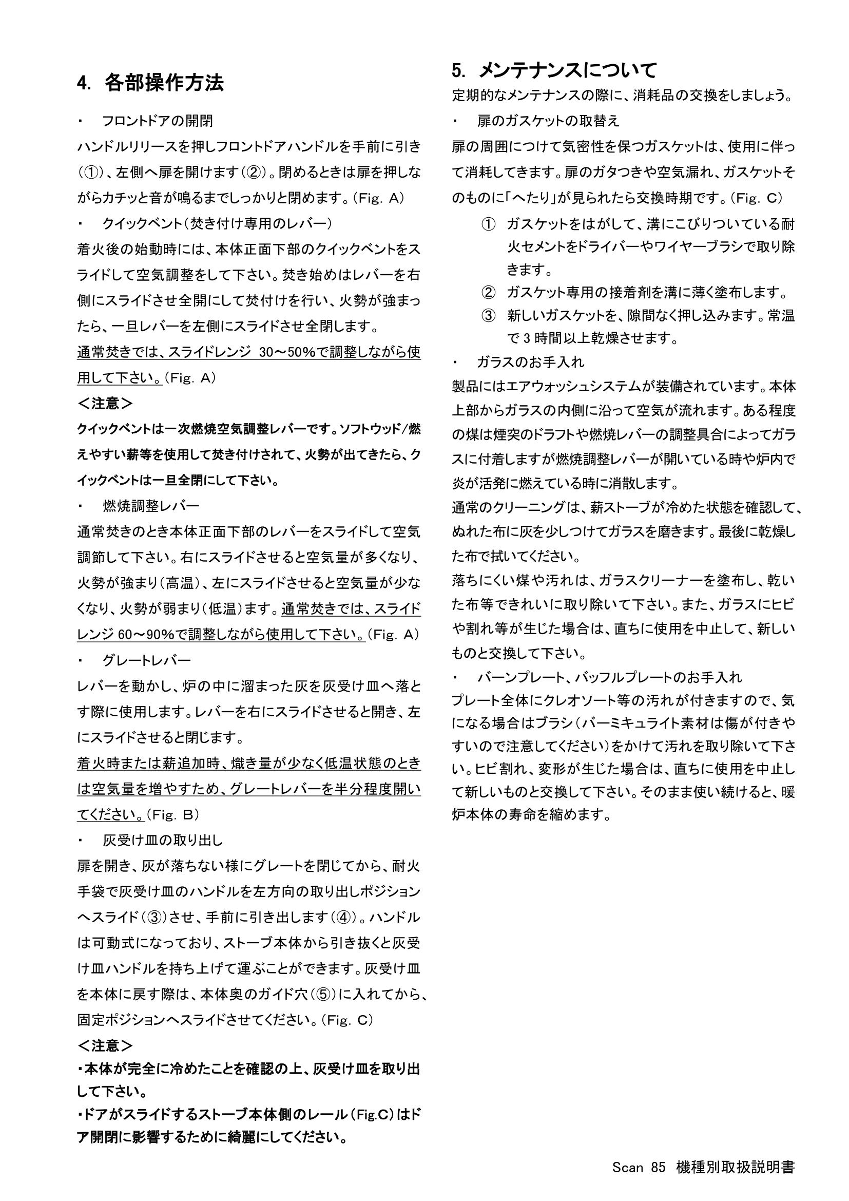 スキャン 85（2024年版） 取扱説明書 3ページ目