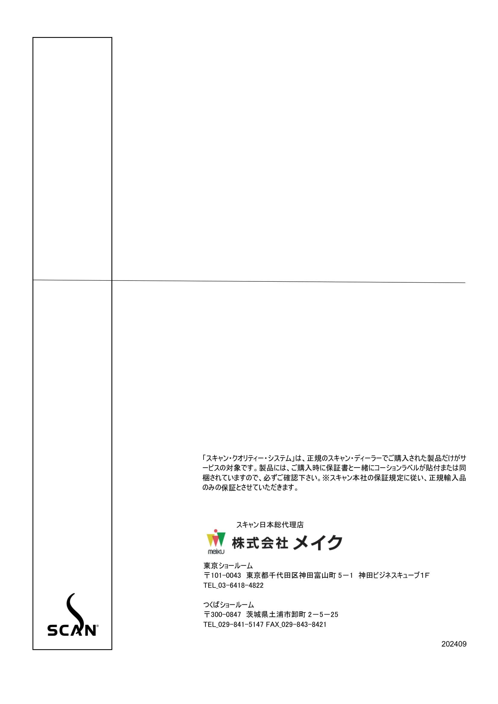 スキャン 85（2024年版） 取扱説明書 7ページ目