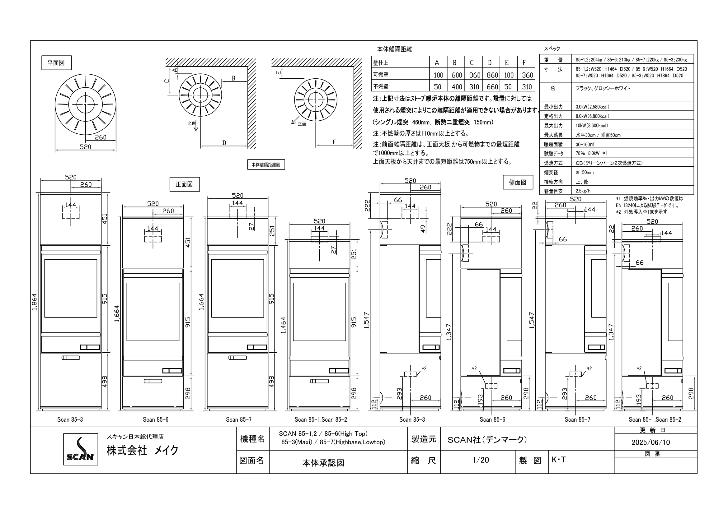 スキャン 85（2025年版） 承認図 1ページ目