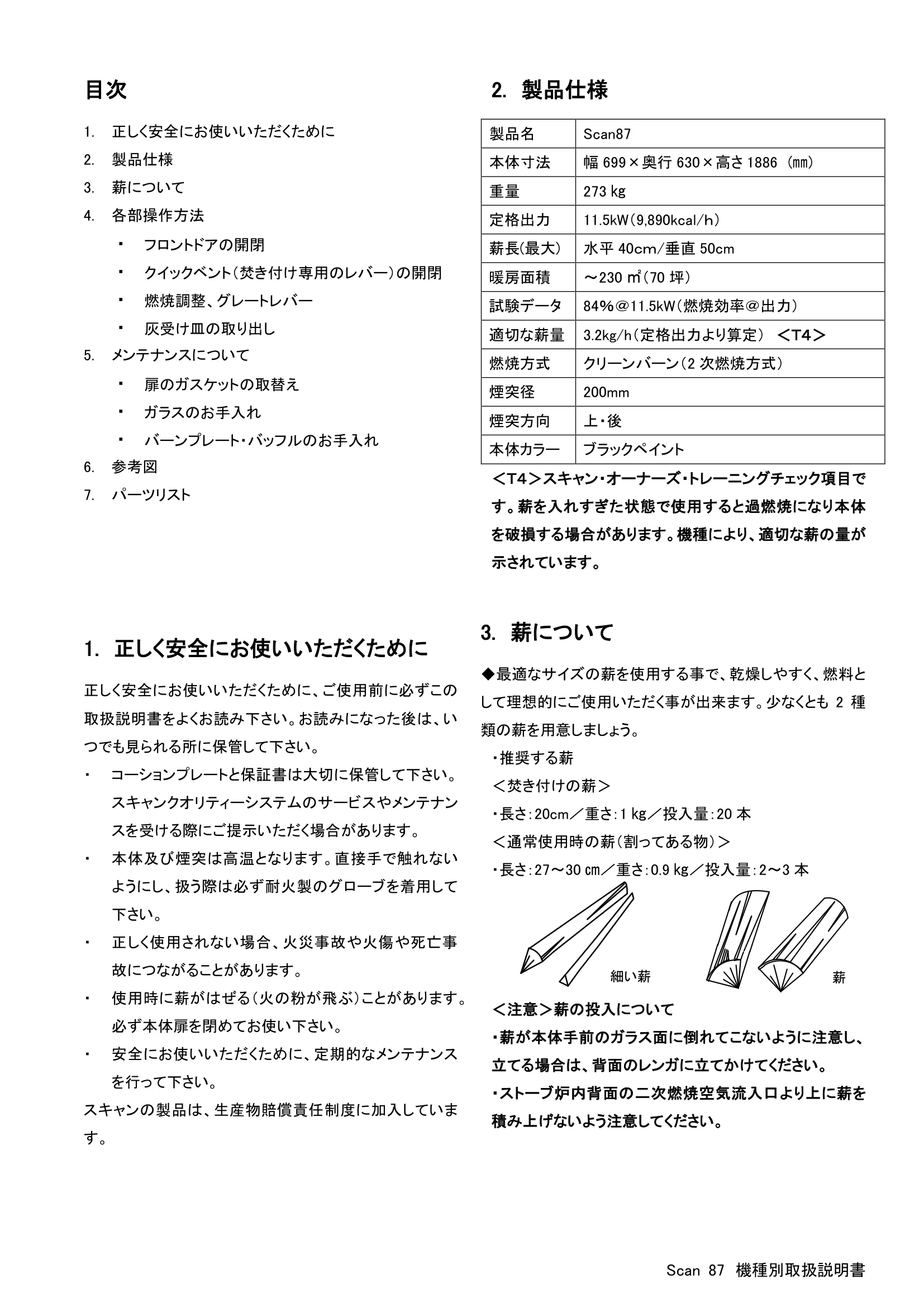 スキャン 87（2024年版） 取扱説明書 2ページ目