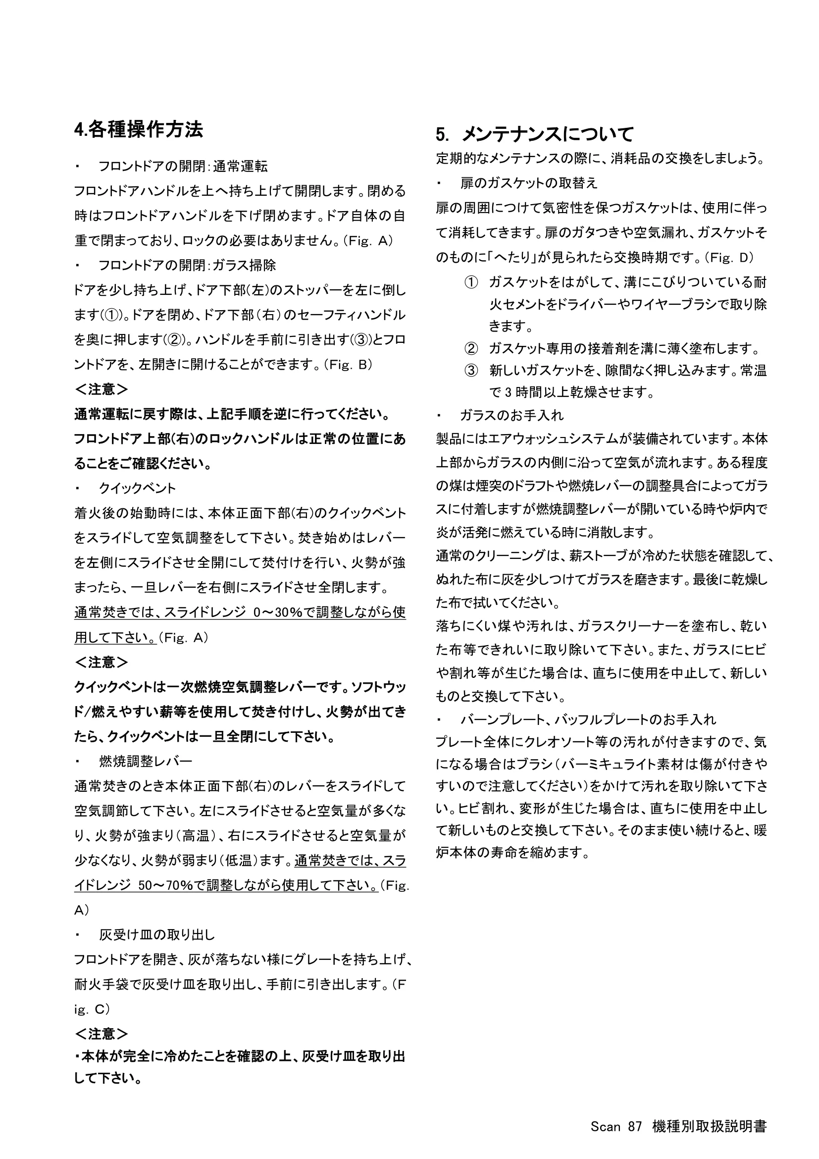 スキャン 87（2024年版） 取扱説明書 3ページ目