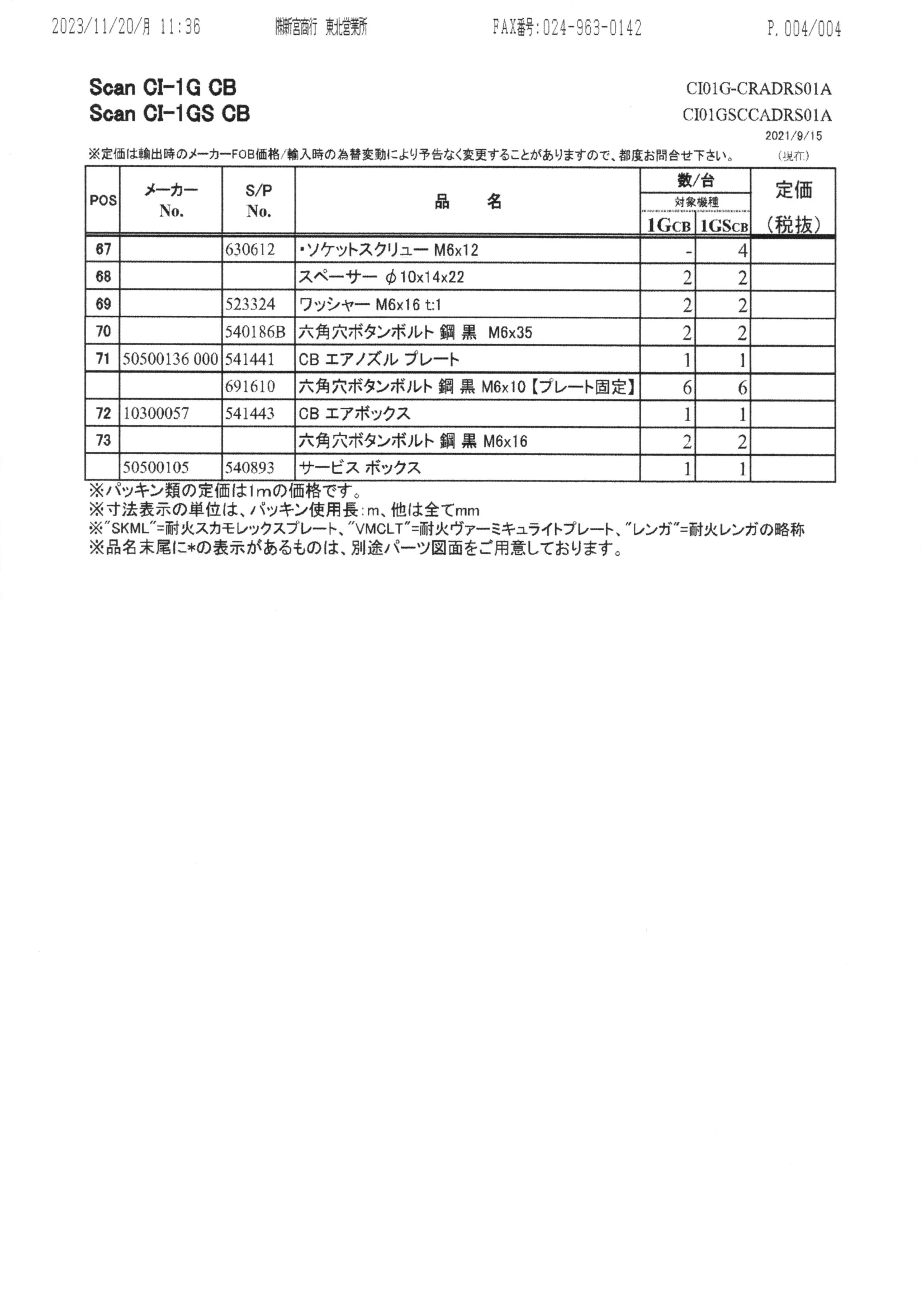 スキャン ANDERSEN1 パーツリスト 4ページ目