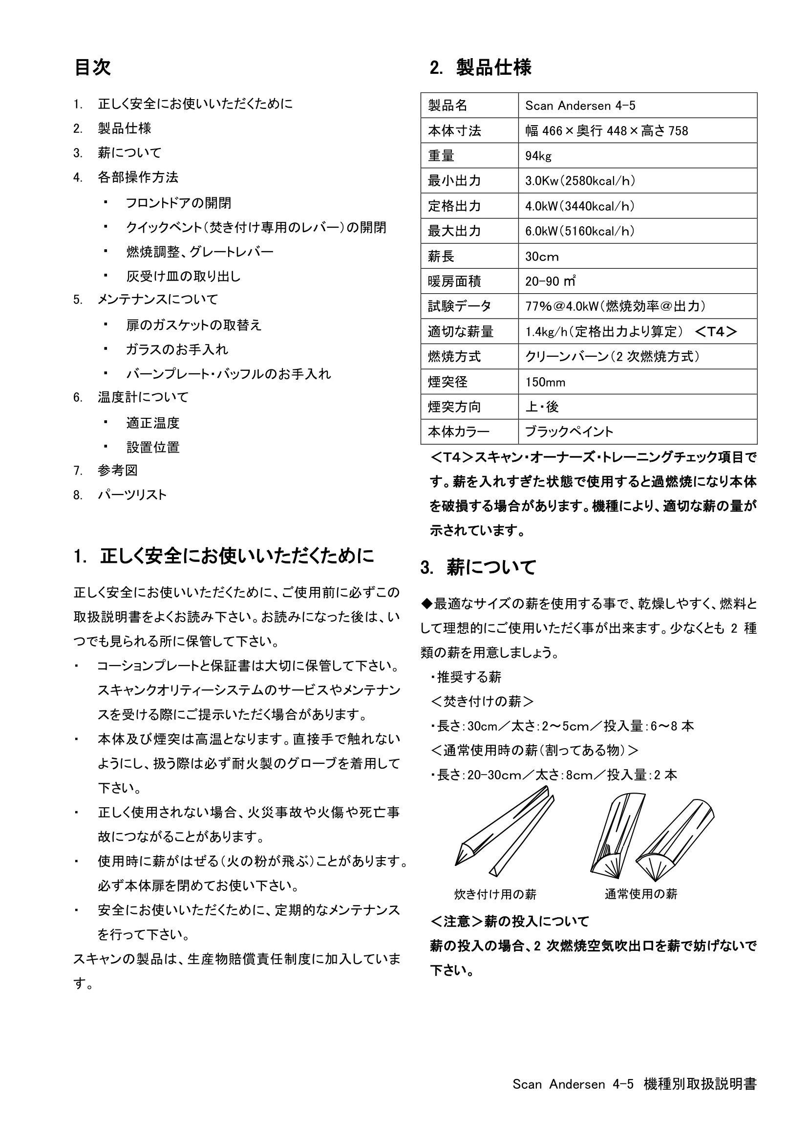 スキャン ANDERSEN4 5（2017年版） 取扱説明書 2ページ目