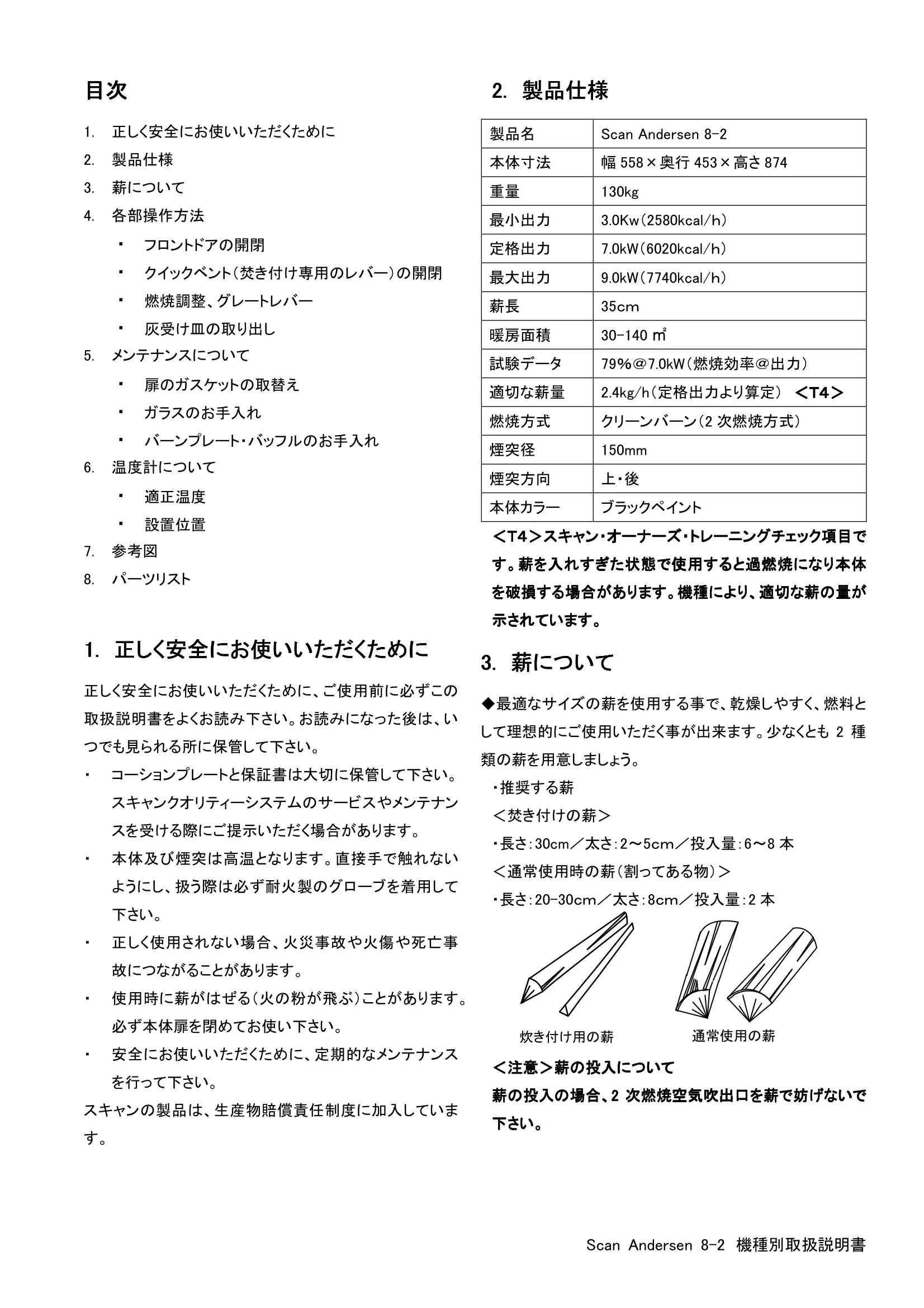 スキャン ANDERSEN8 2（2017年版） 取扱説明書 2ページ目
