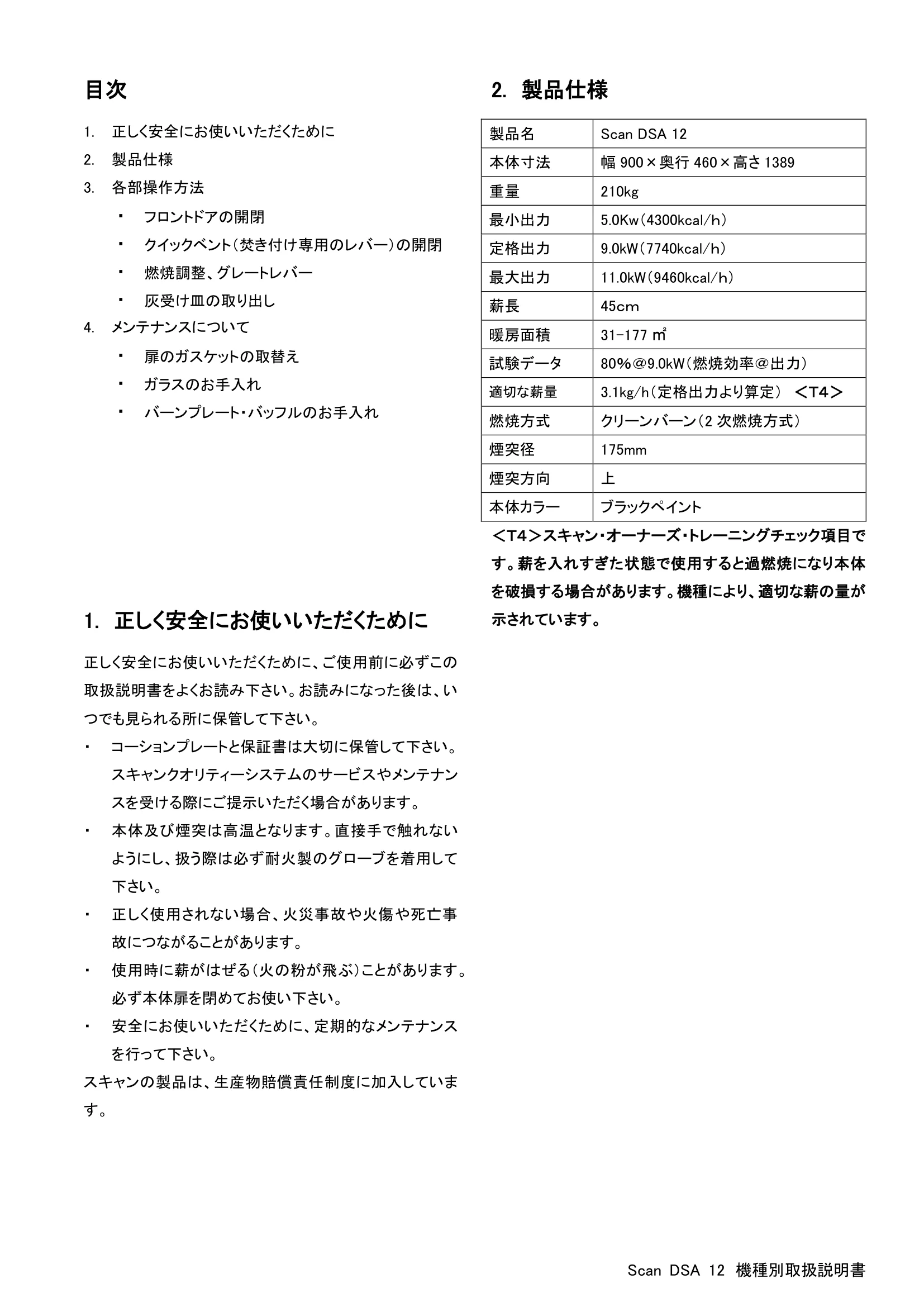 スキャン DSA12（2024年版） 取扱説明書 2ページ目