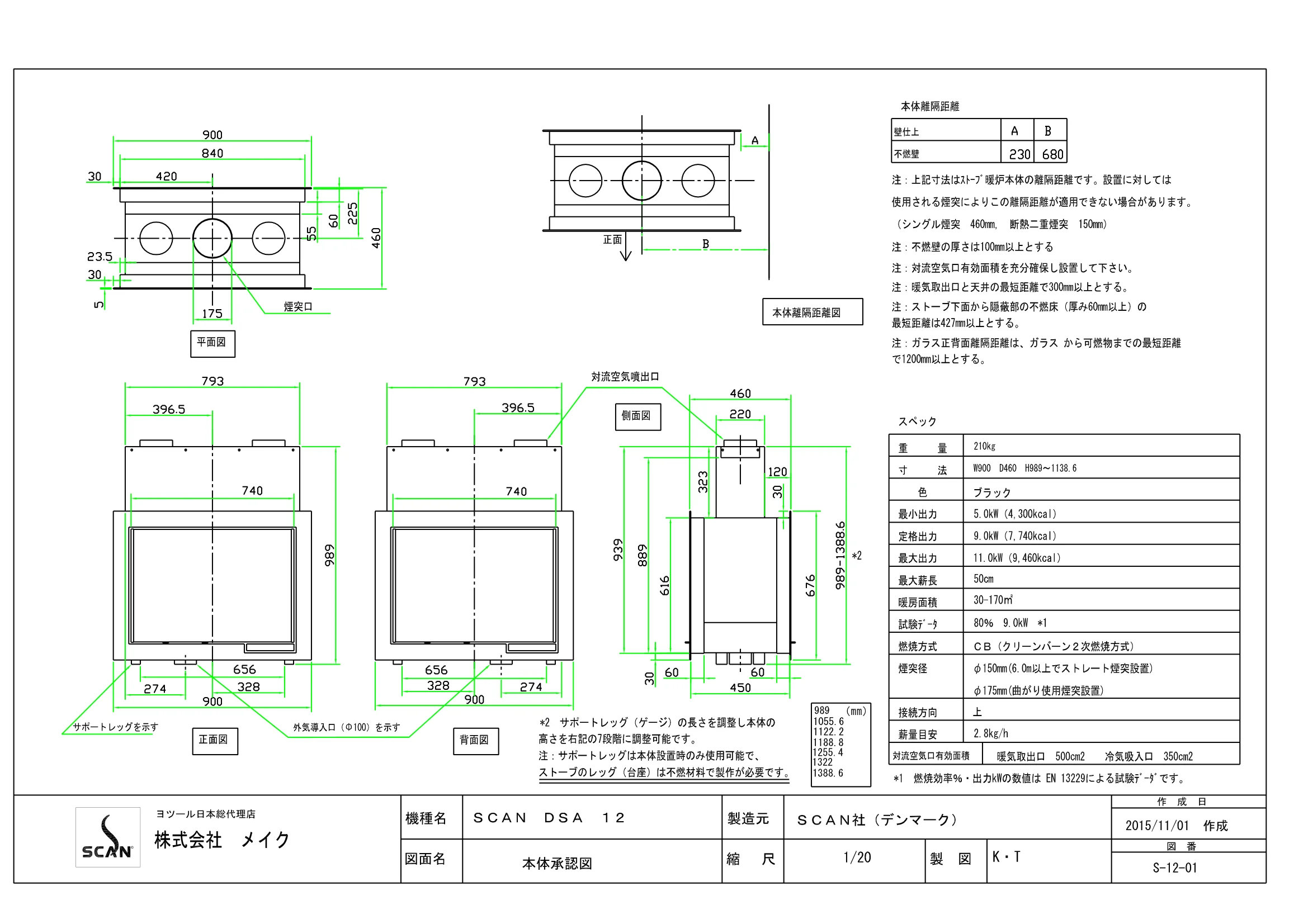 スキャン DSA12（2015年版） 承認図 1ページ目