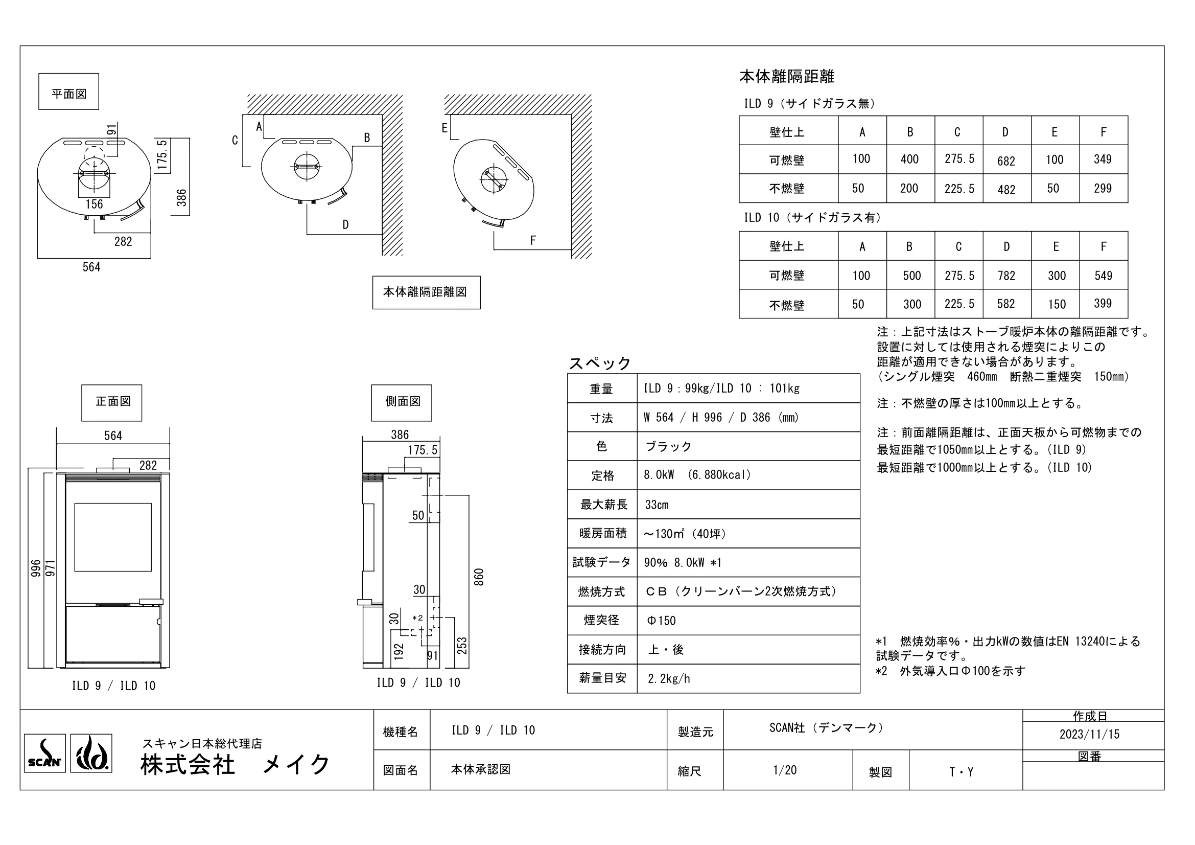 スキャン ILD10（2024年版） 承認図 1ページ目