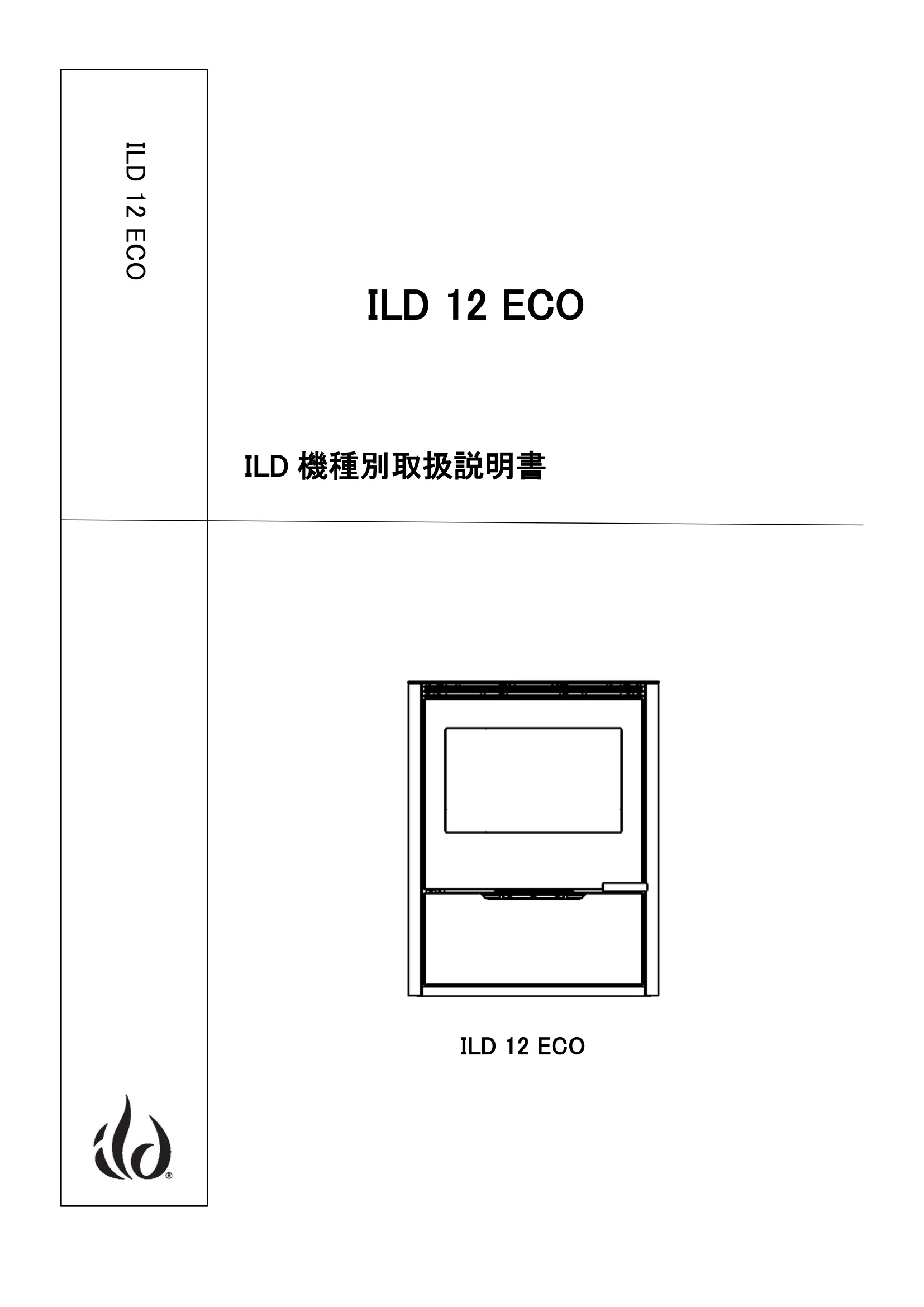 スキャン ILD12ECO（2026年版） 取扱説明書 1ページ目