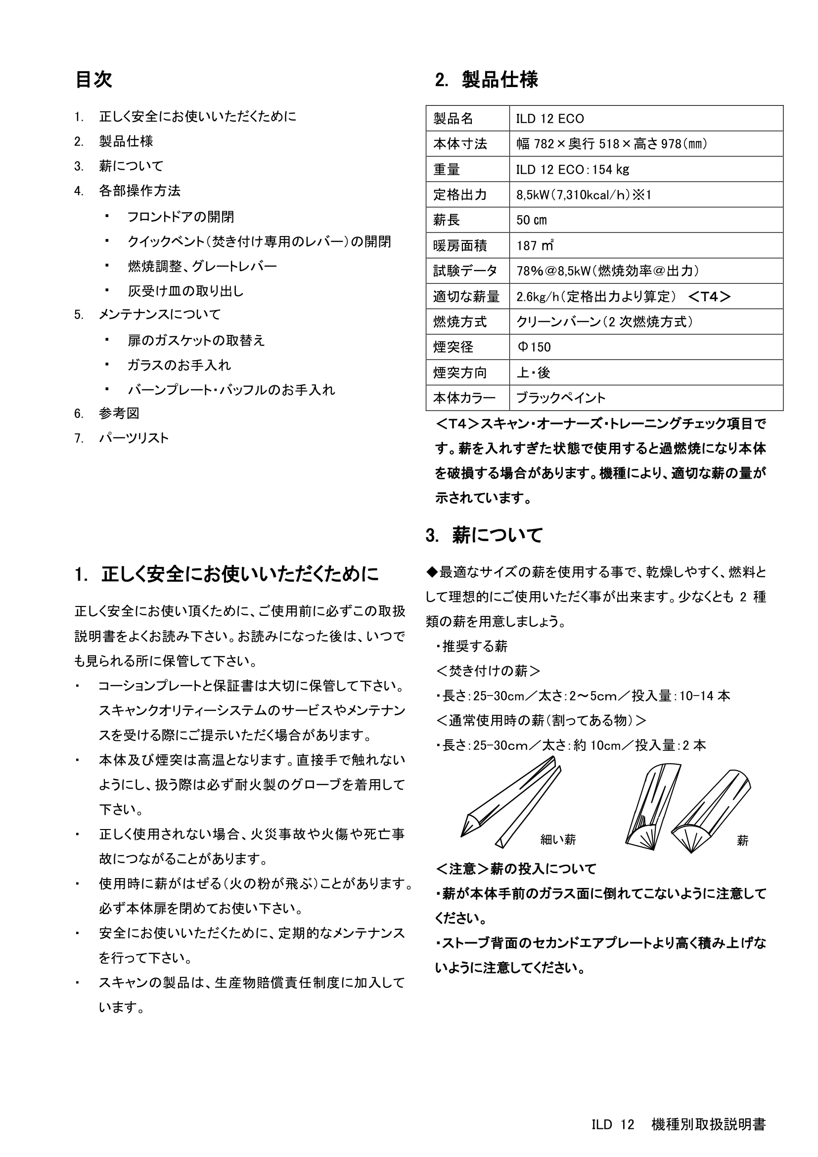スキャン ILD12ECO（2026年版） 取扱説明書 2ページ目