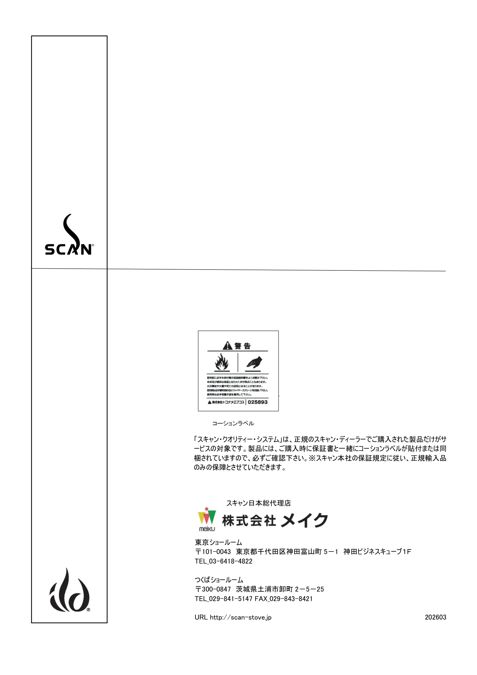 スキャン ILD12ECO（2026年版） 取扱説明書 6ページ目