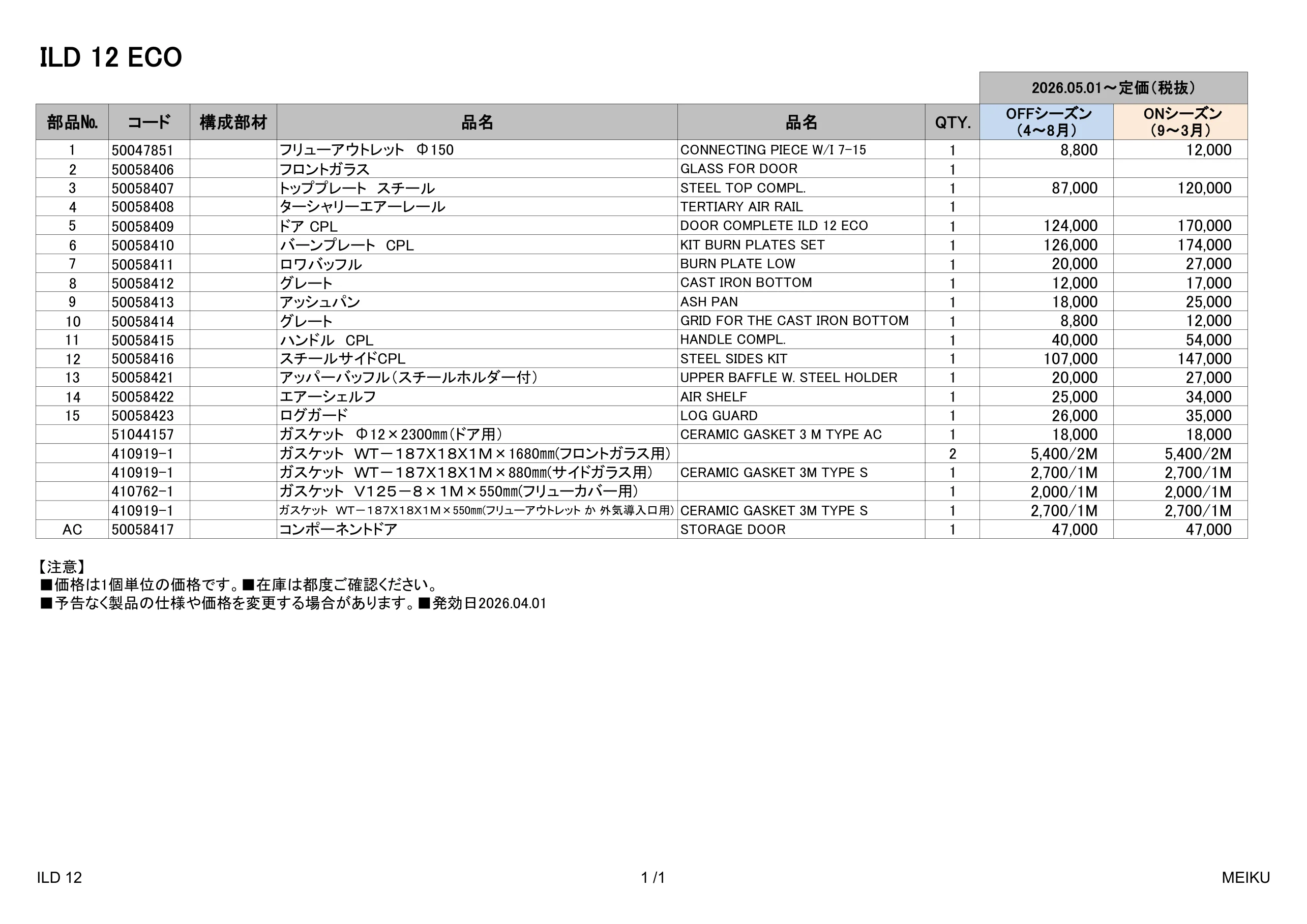 スキャン ILD12ECO（2026年版） パーツリスト 2ページ目