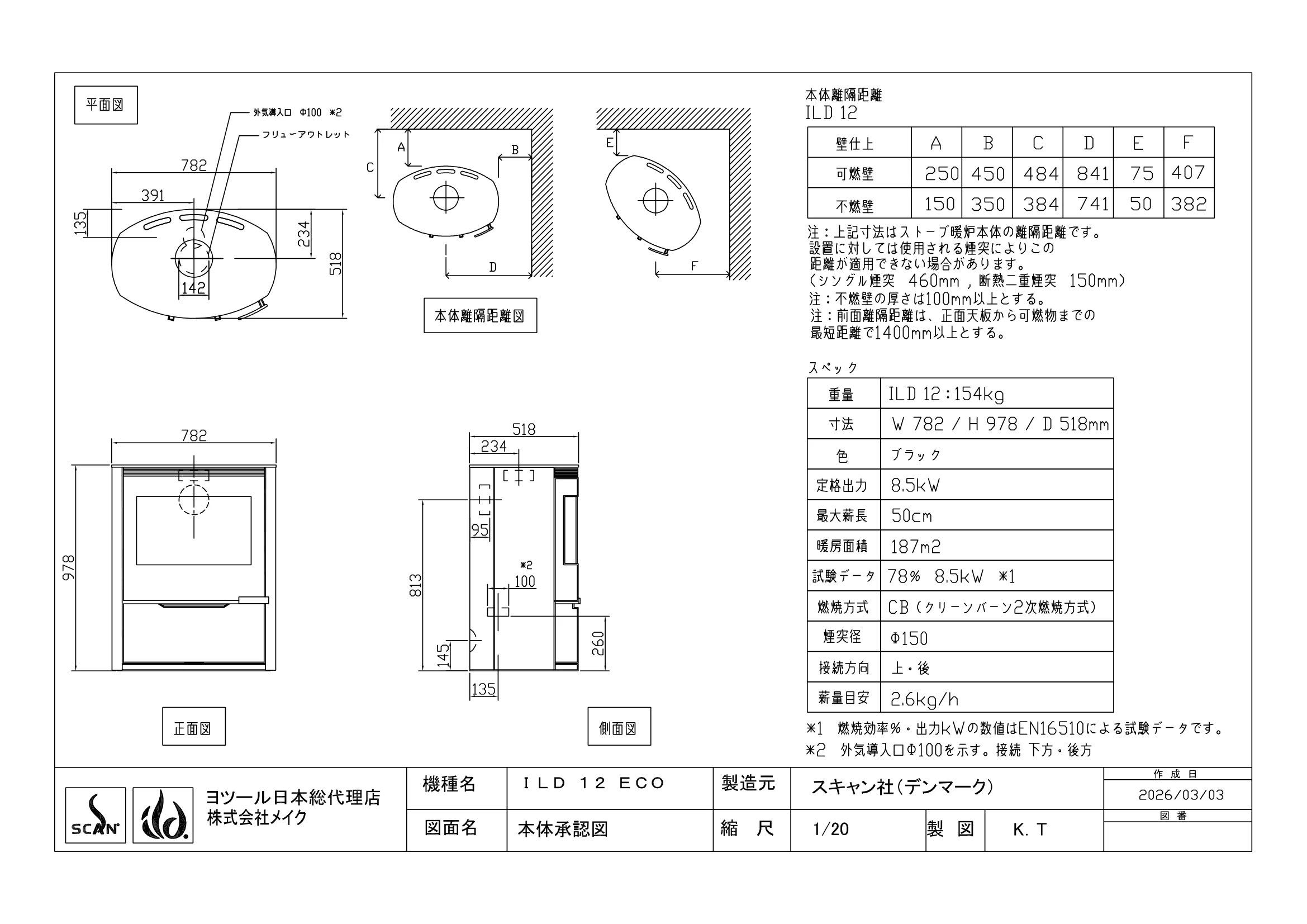 スキャン ILD12ECO（2026年版） 承認図 1ページ目
