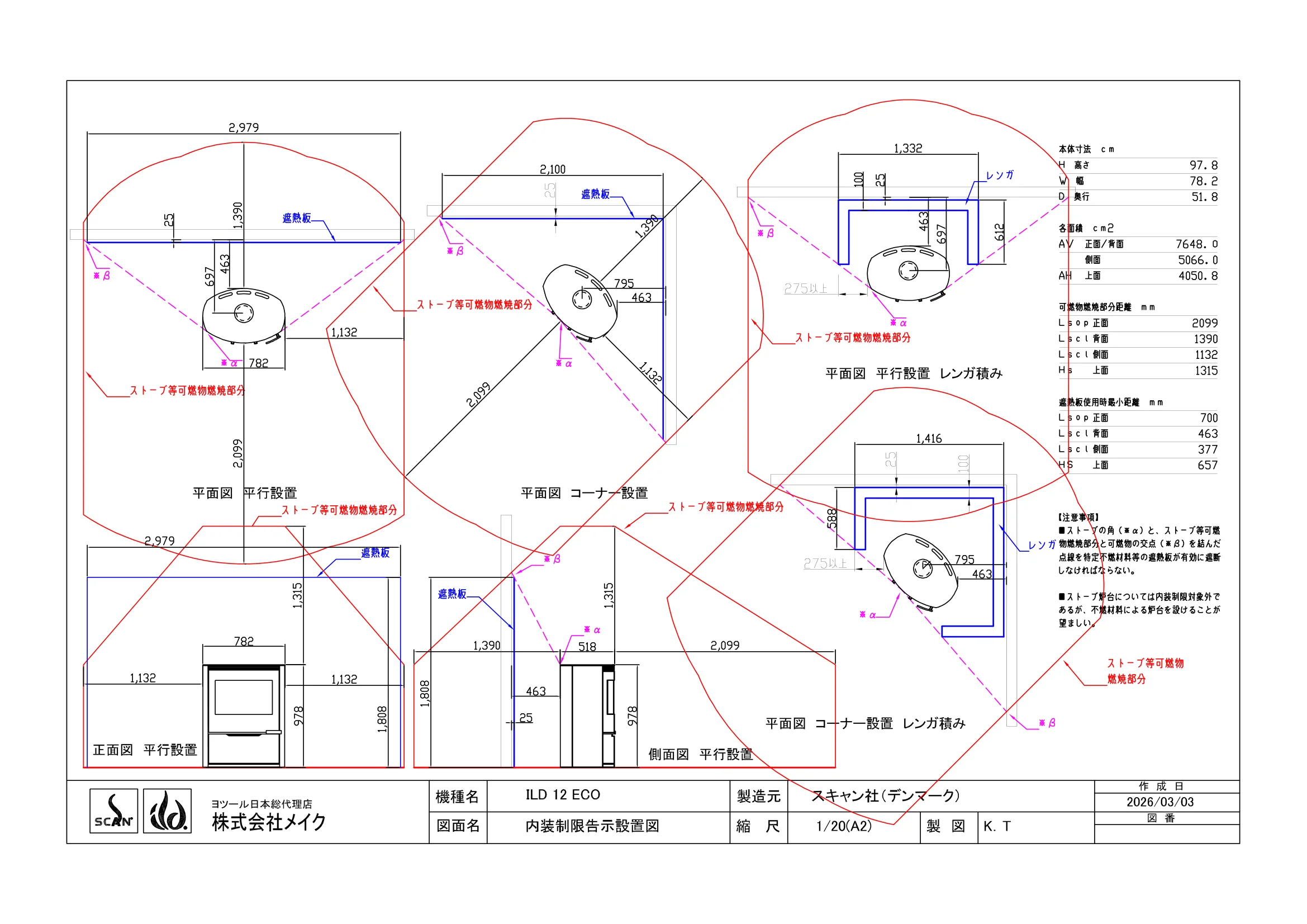 スキャン ILD12ECO（2026年版） 承認図 2ページ目