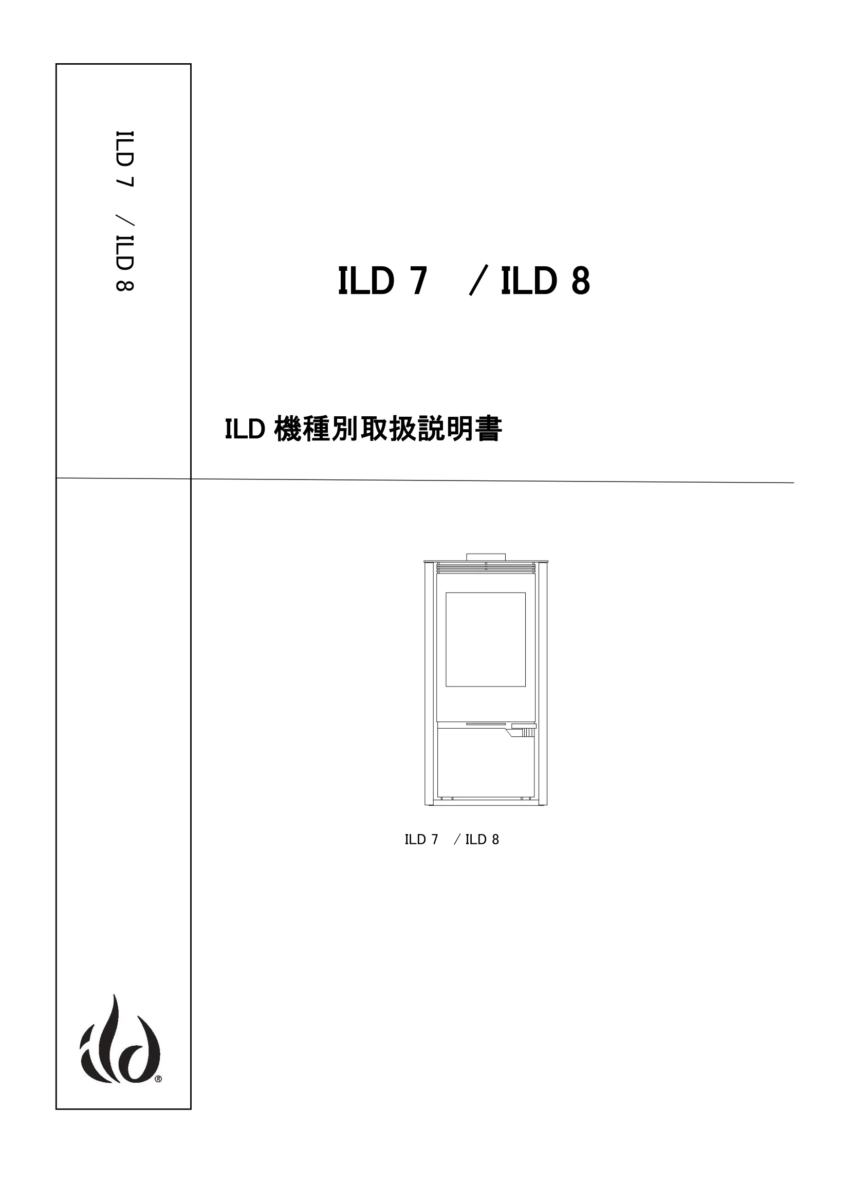 スキャン ILD7 ILD8（2024年版） 取扱説明書 1ページ目