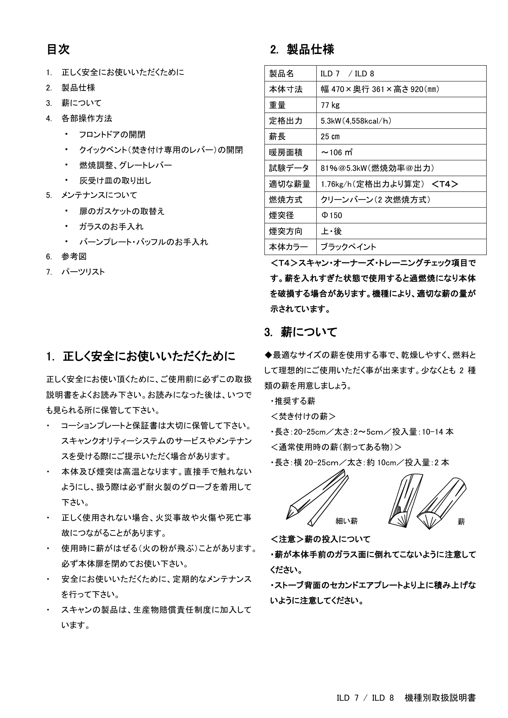 スキャン ILD7 ILD8（2024年版） 取扱説明書 2ページ目