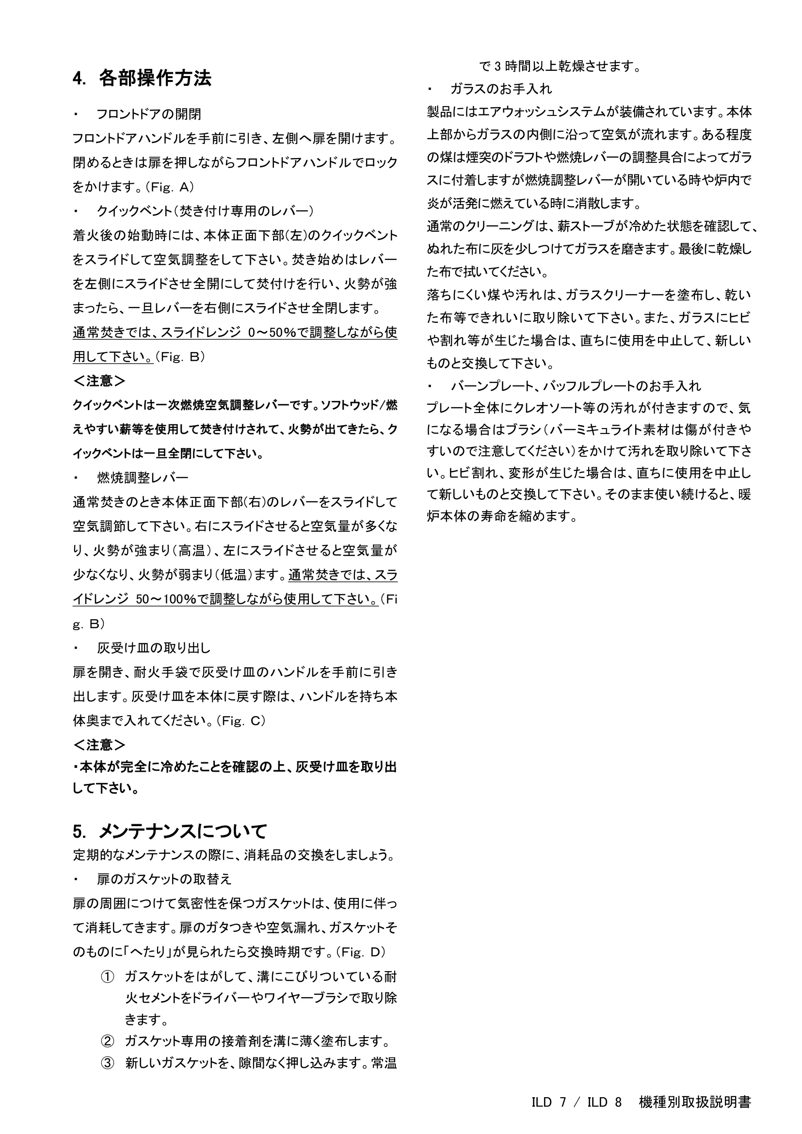 スキャン ILD7 ILD8（2024年版） 取扱説明書 3ページ目