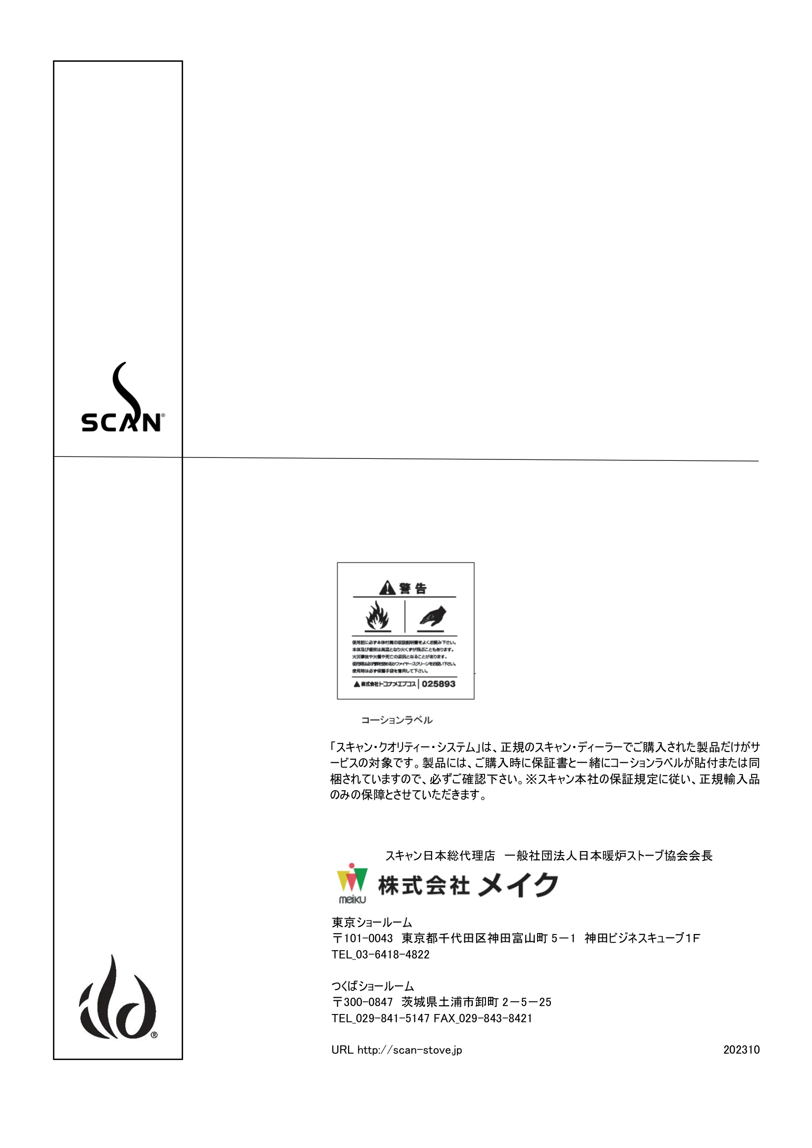 スキャン ILD7 ILD8（2024年版） 取扱説明書 7ページ目